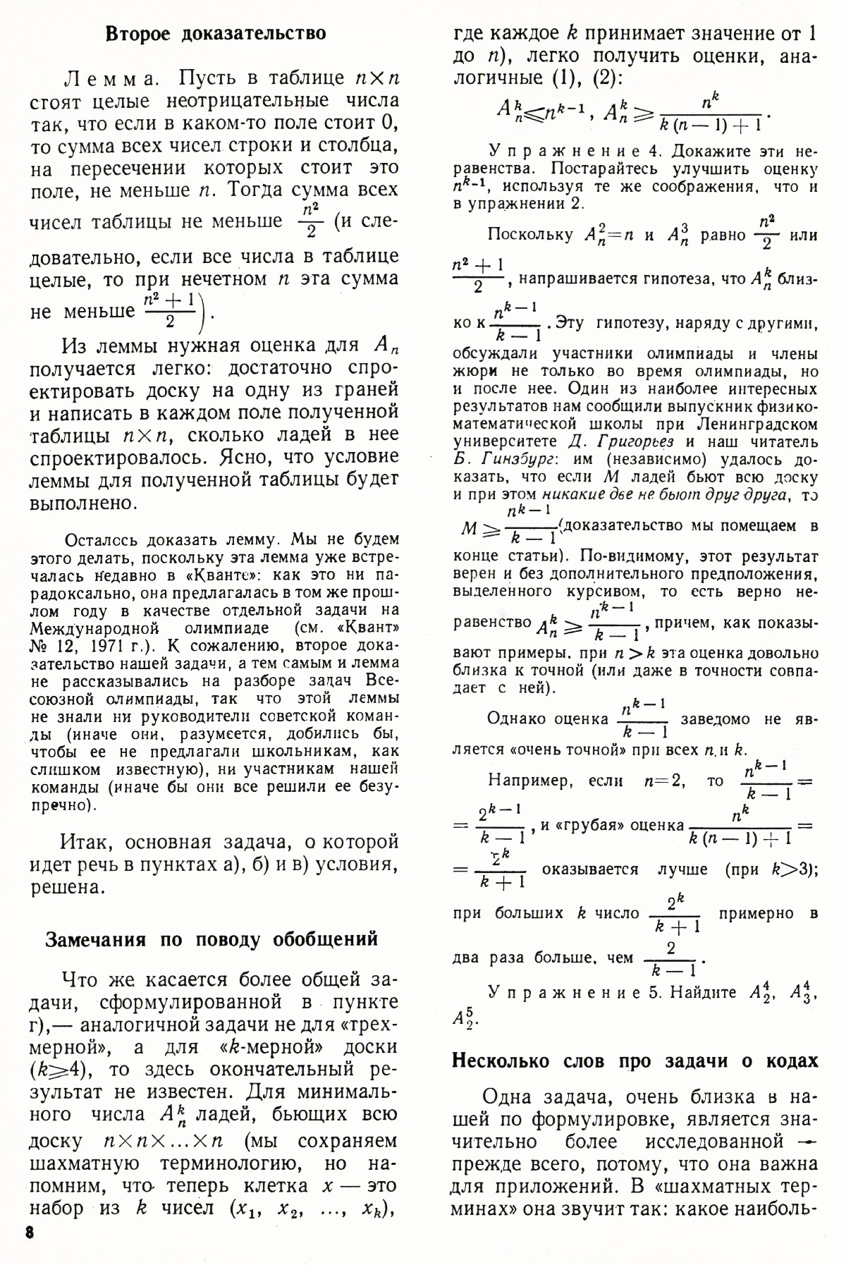 Стр. 8