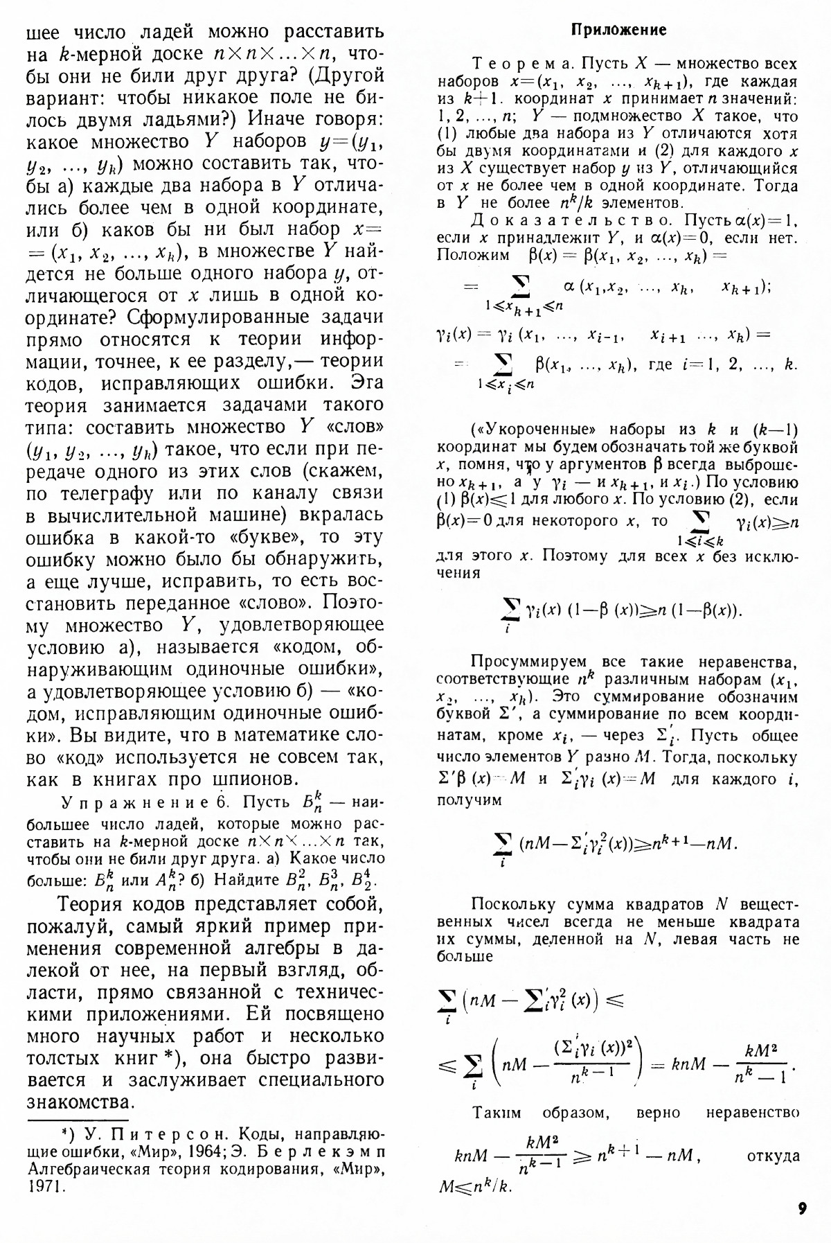 Стр. 9
