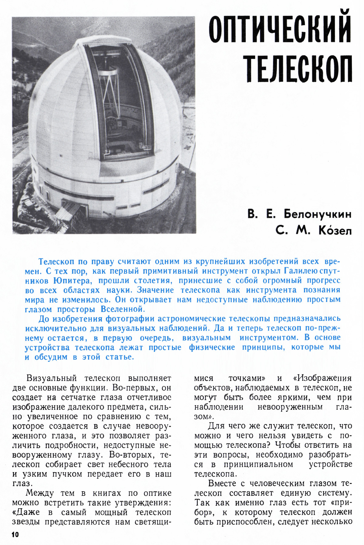 Стр. 10