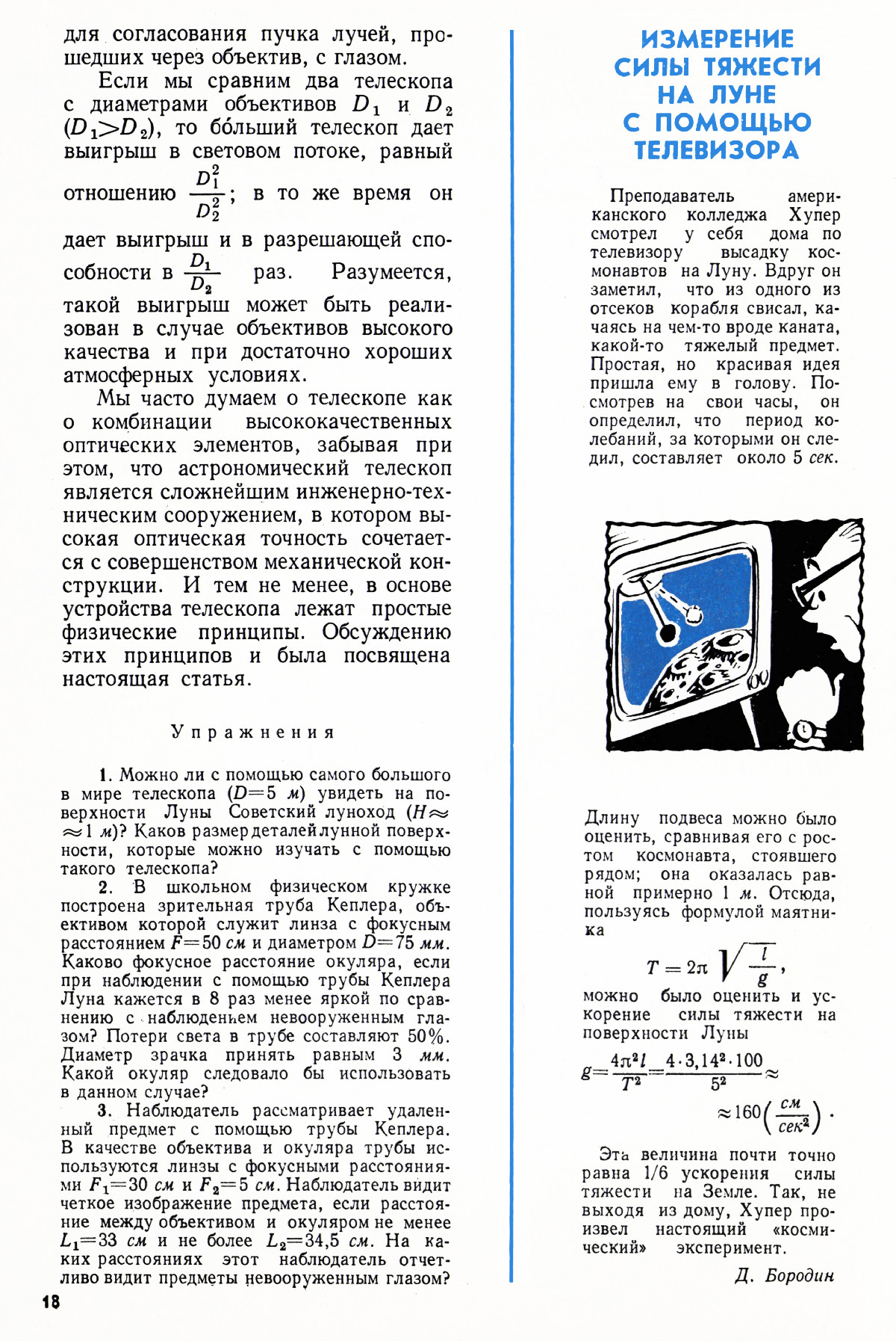 Стр. 18