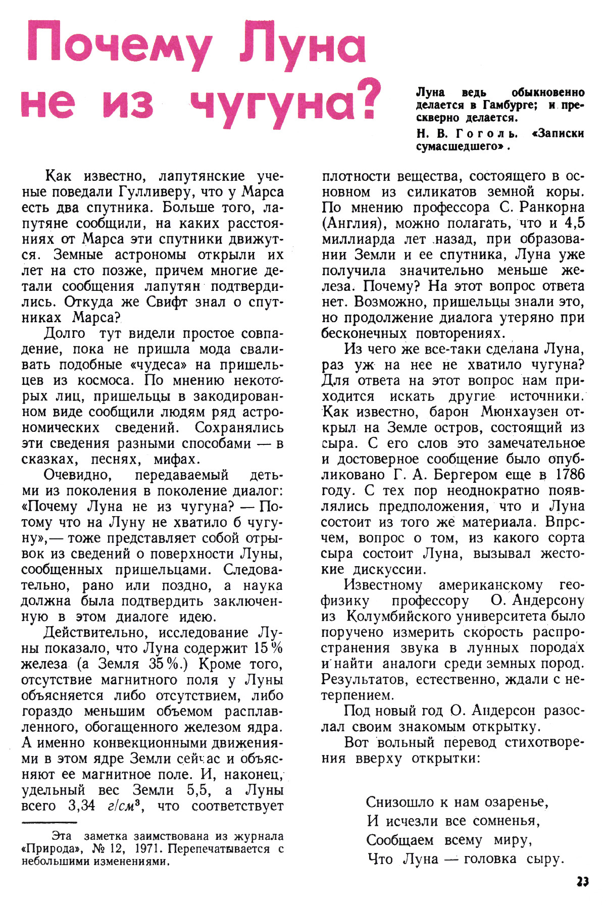 Стр. 23