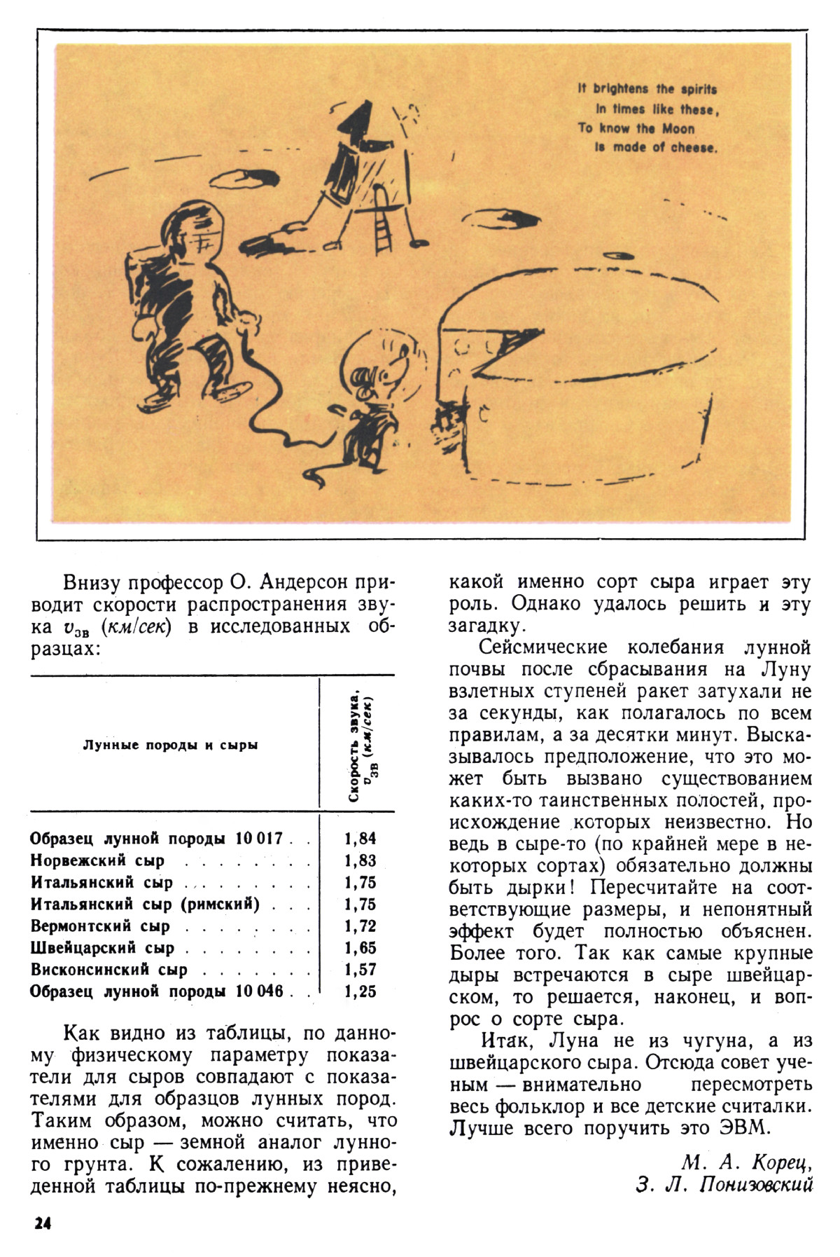 Стр. 24