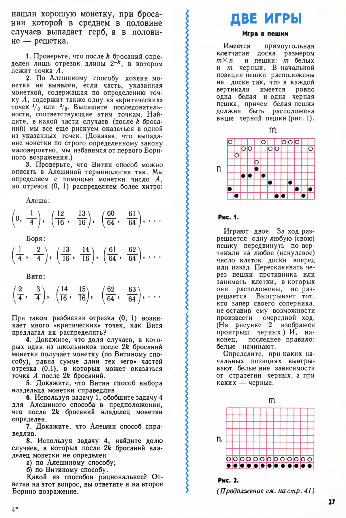 Стр. 27