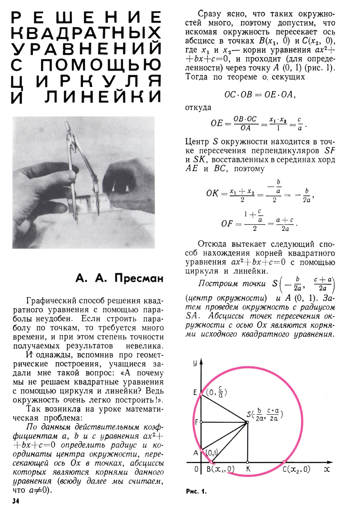Стр. 34