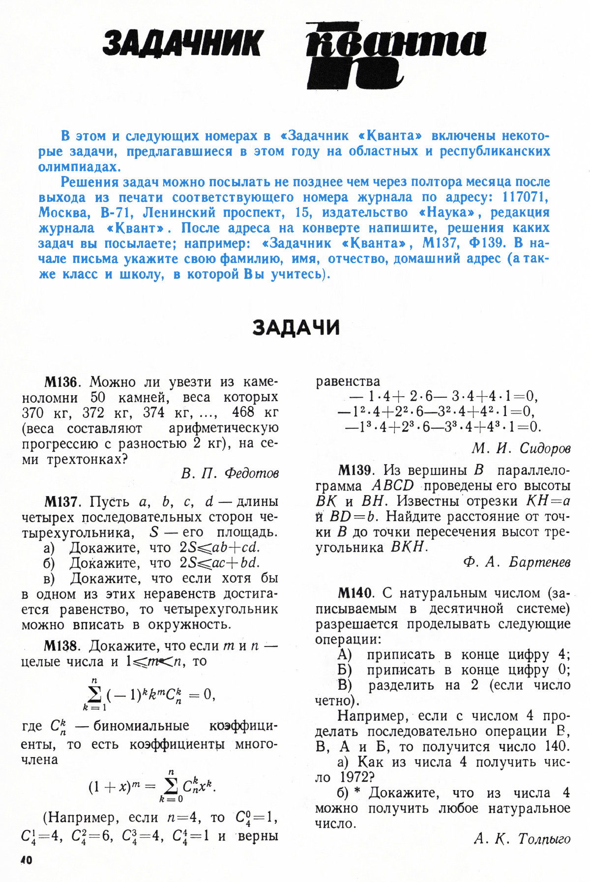 Стр. 40