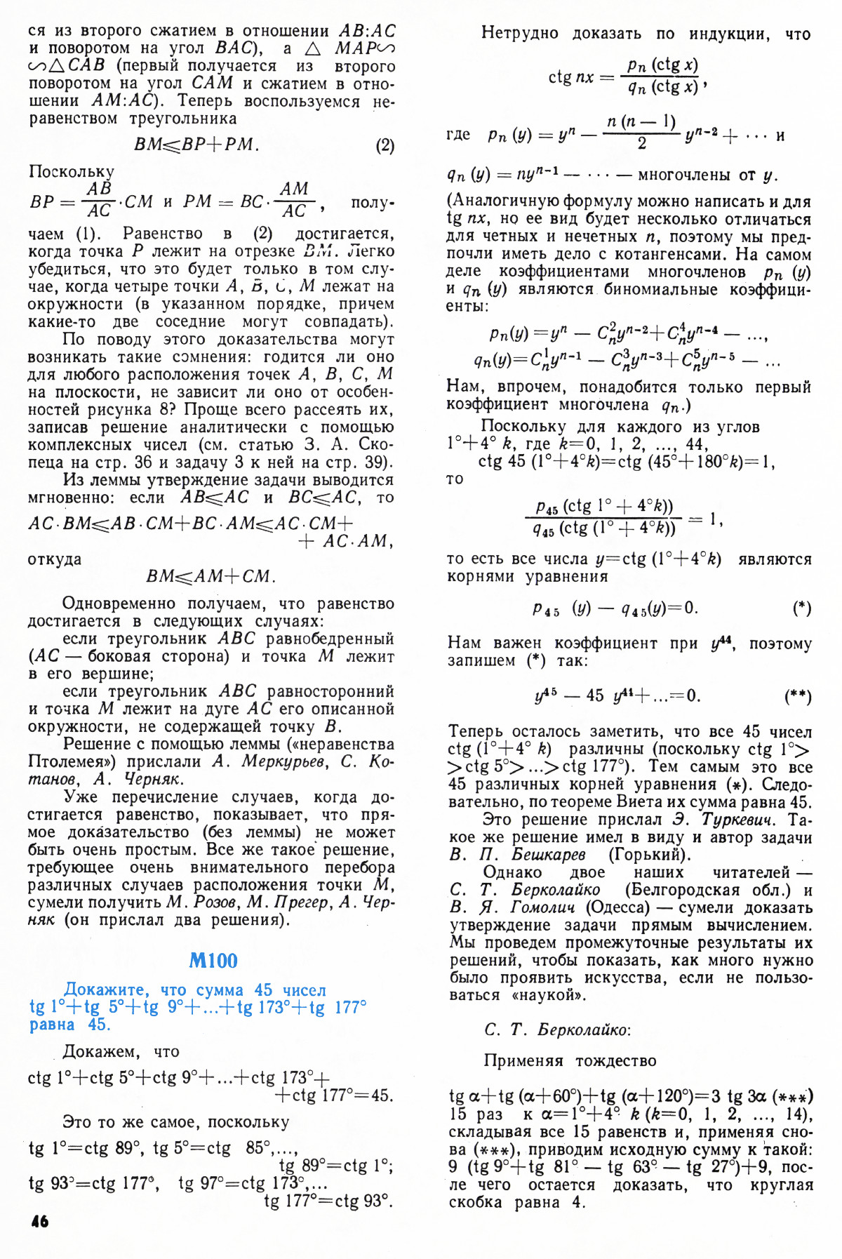 Стр. 46