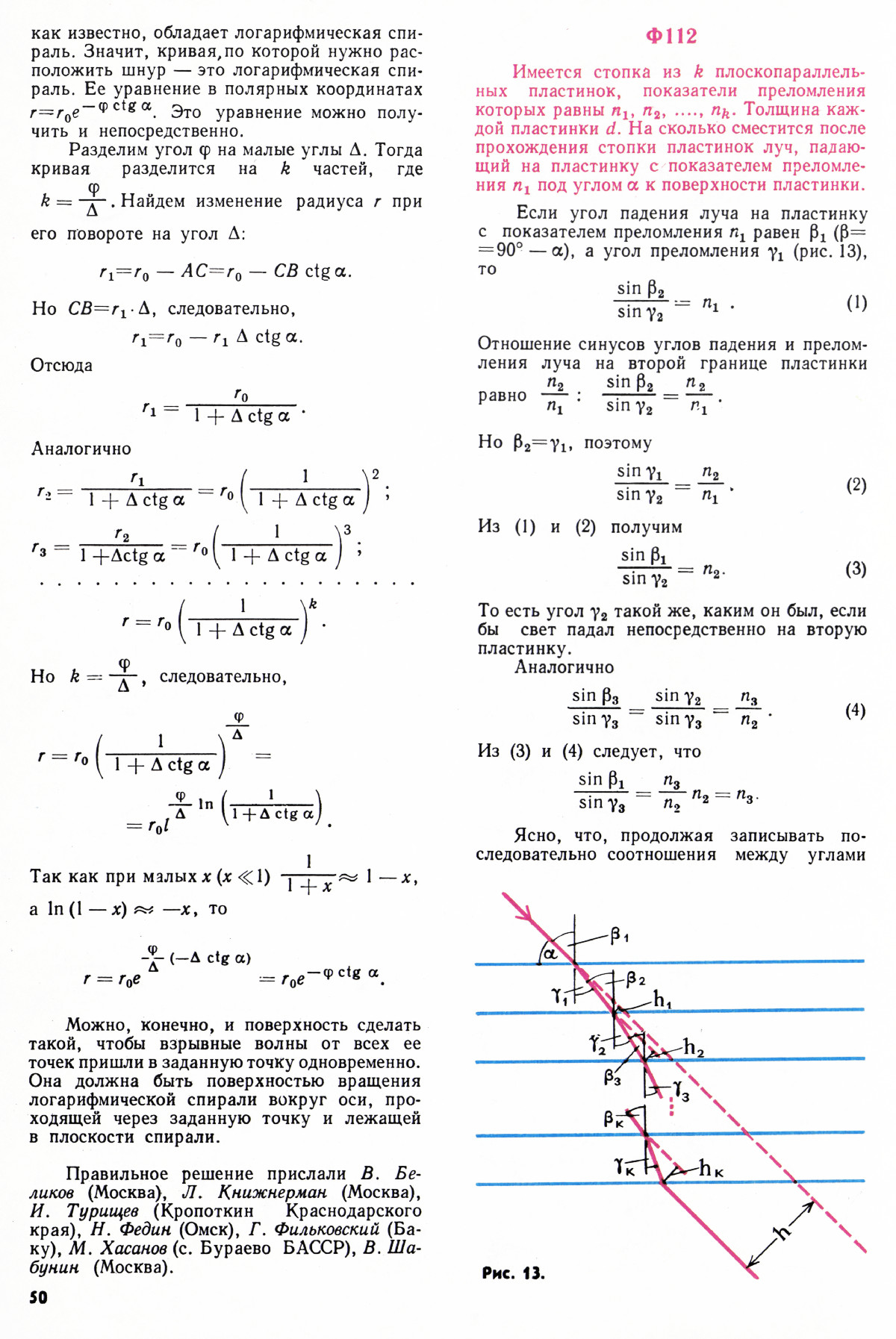 Стр. 50