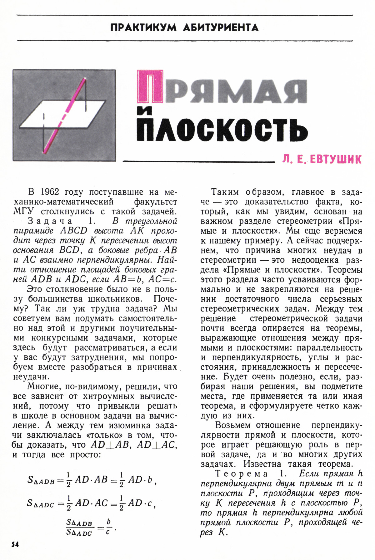 Стр. 54