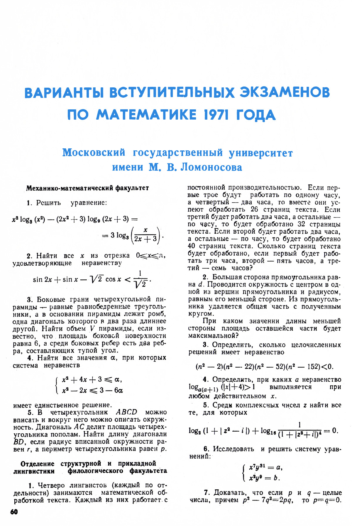 Стр. 60