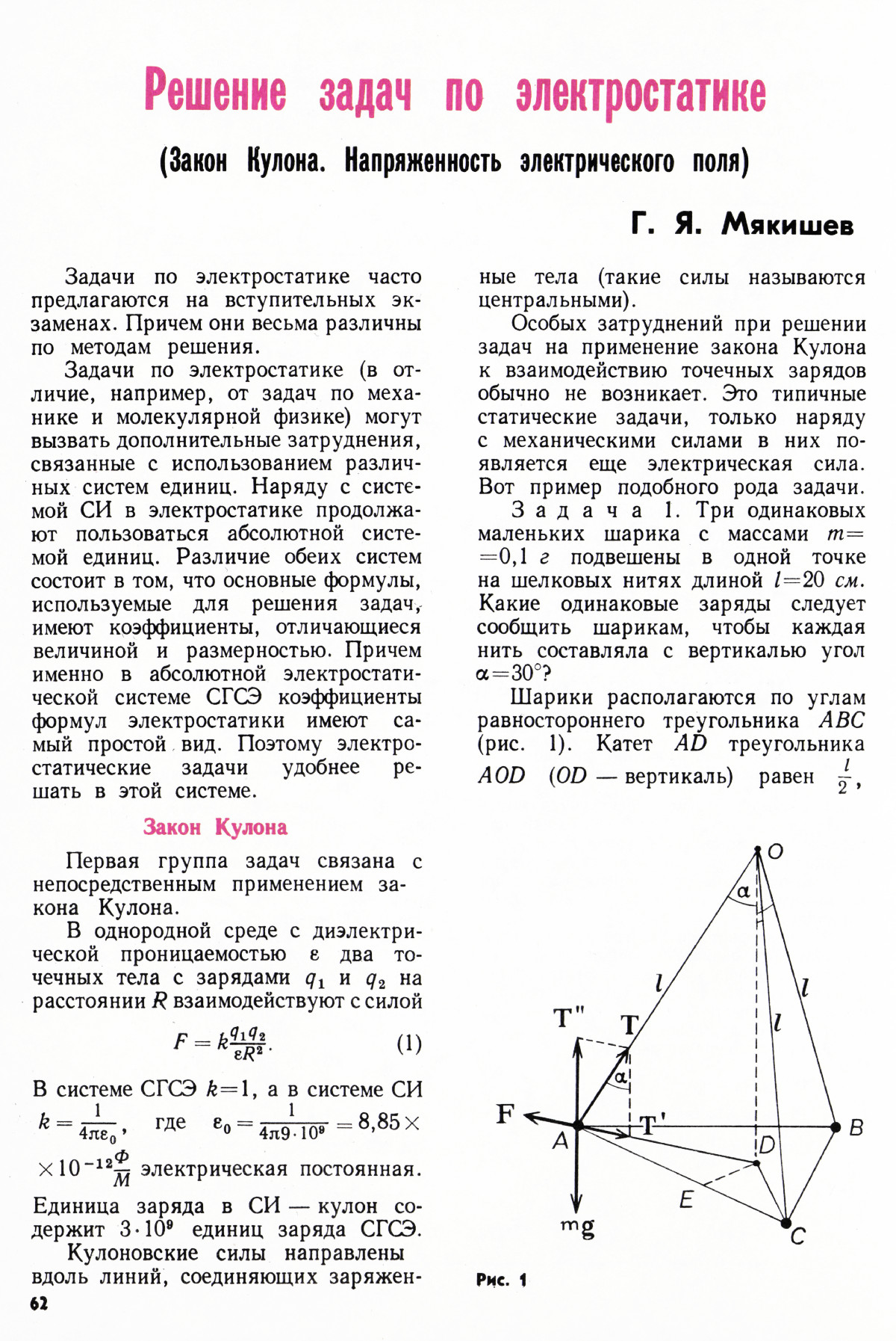 Стр. 62