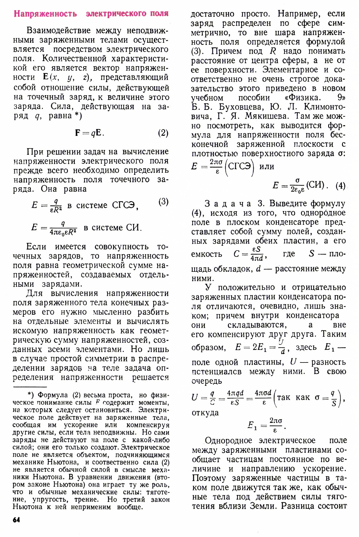 Стр. 64