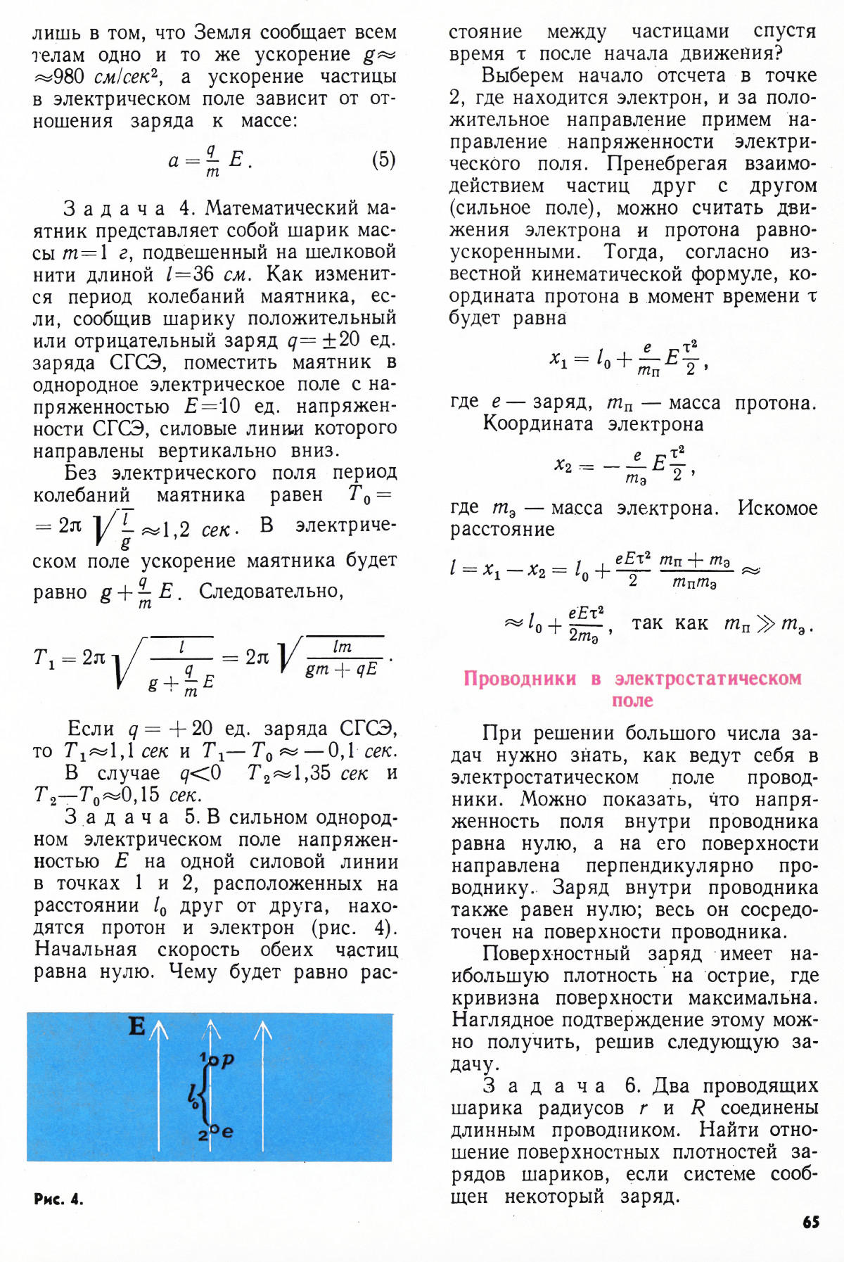 Стр. 65