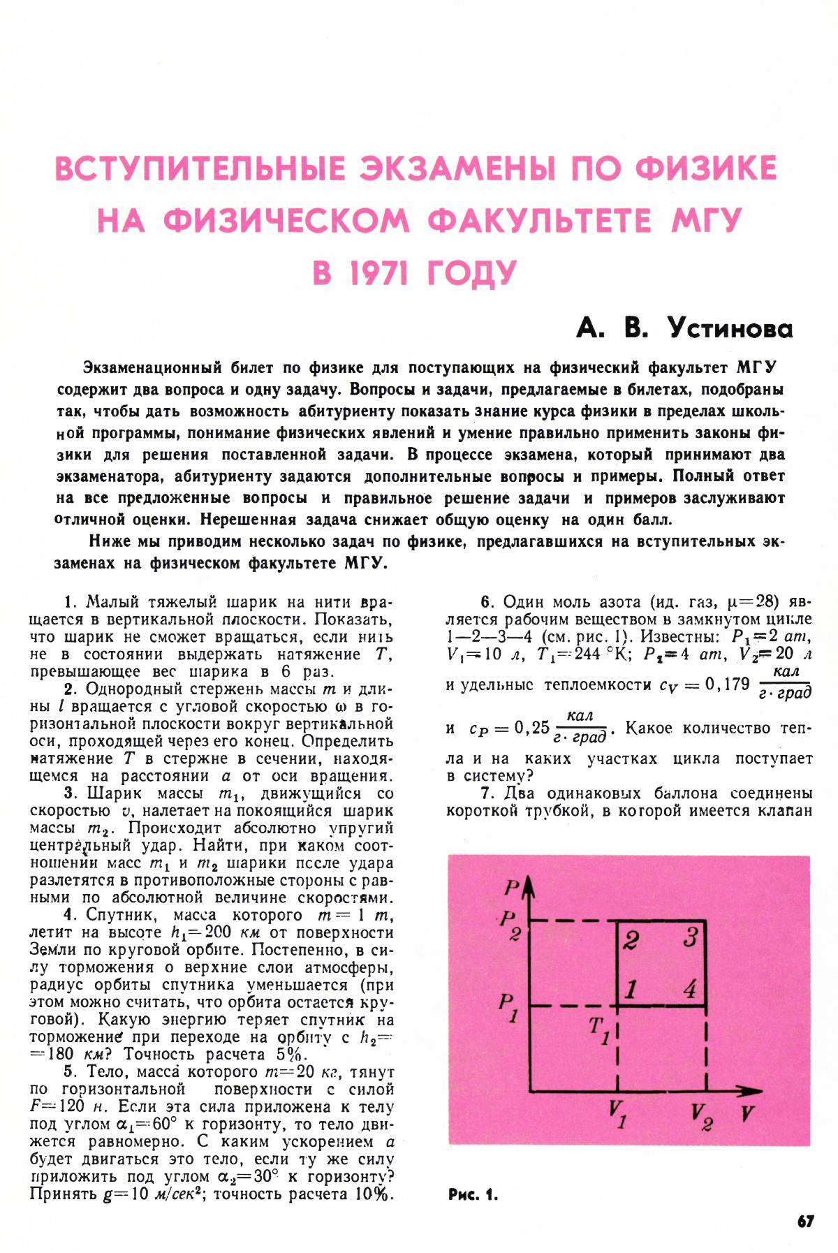 Стр. 67