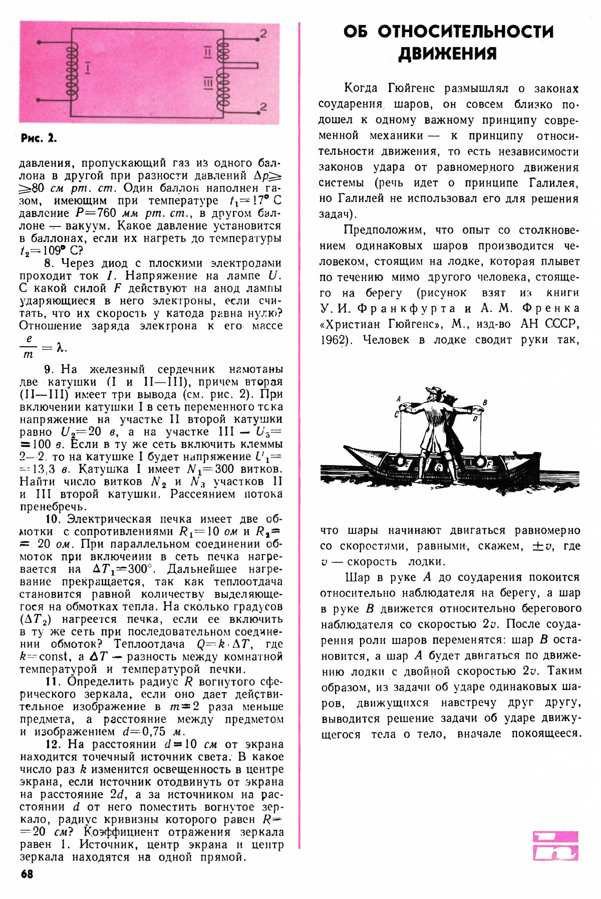 Стр. 68