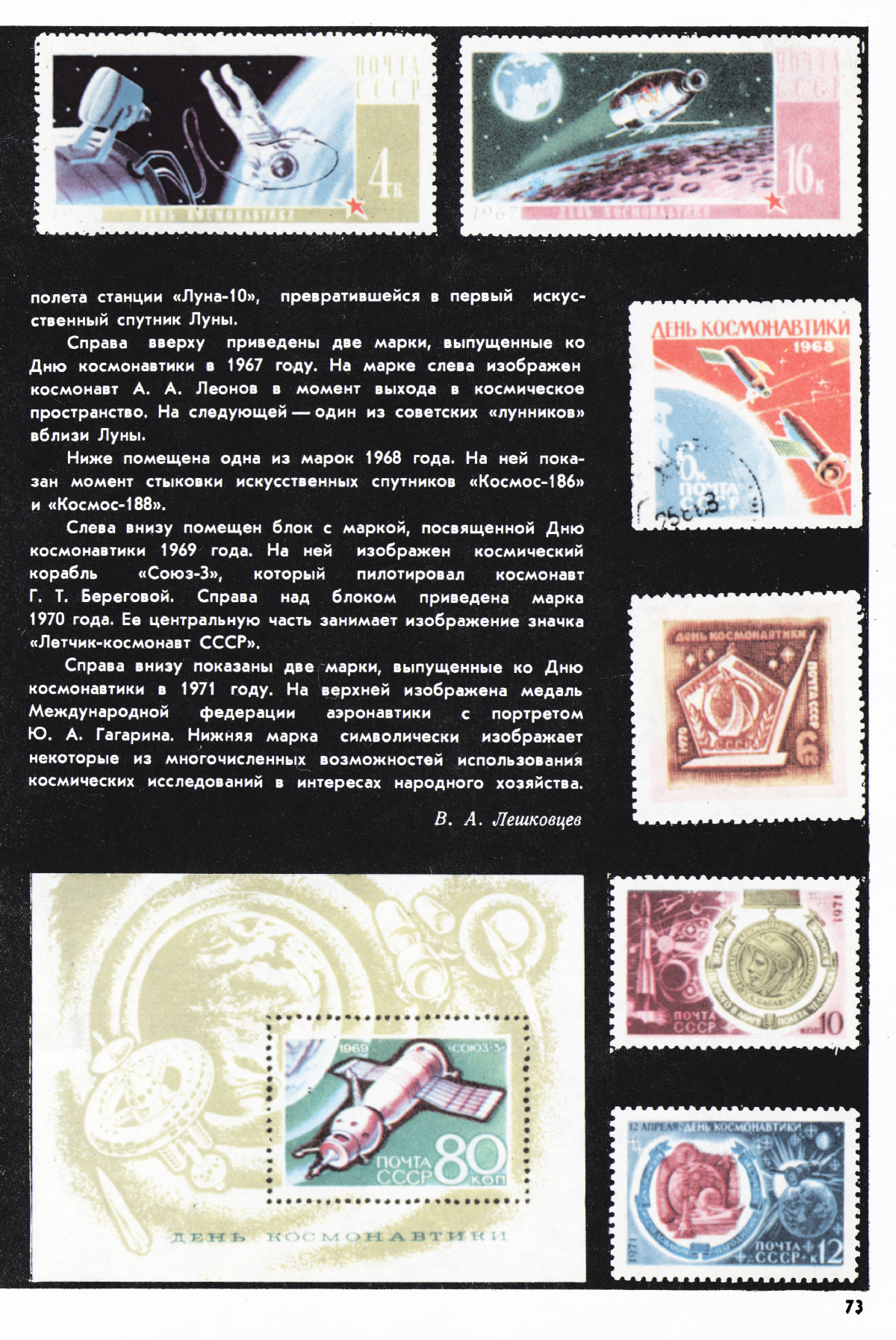 Стр. 73