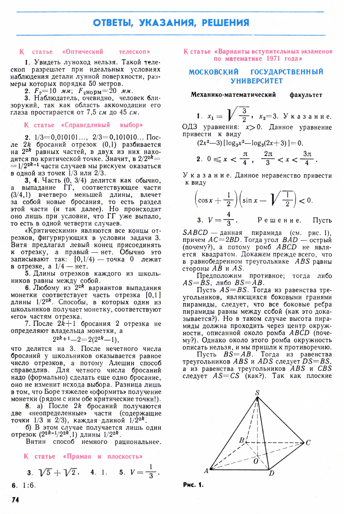 Стр. 74