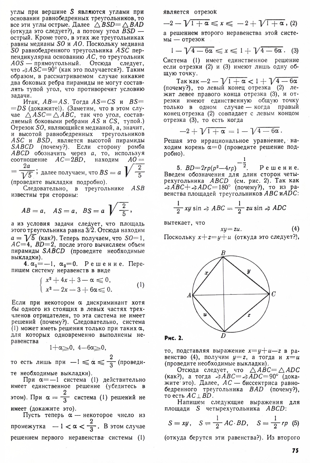 Стр. 75