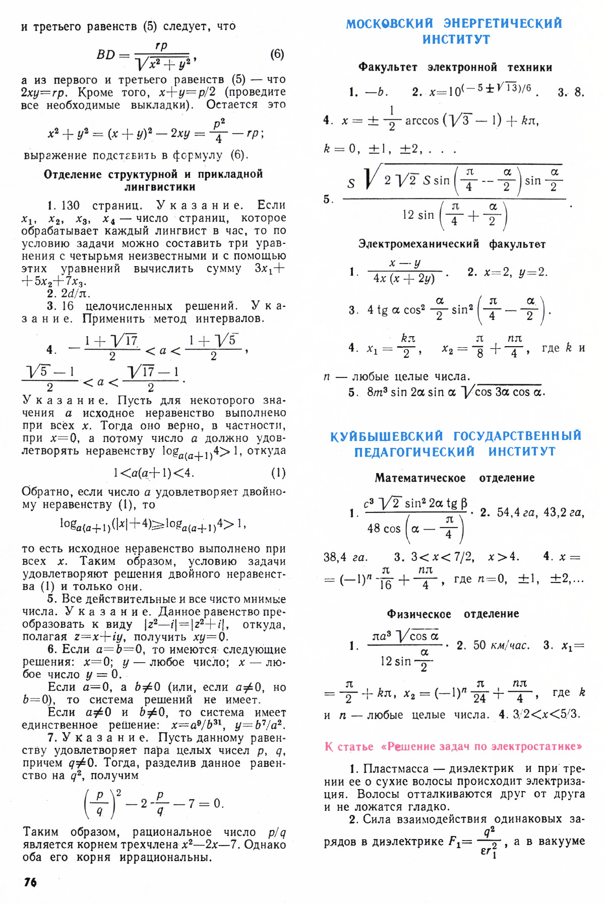 Стр. 76