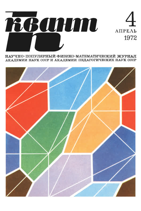1972, № 4