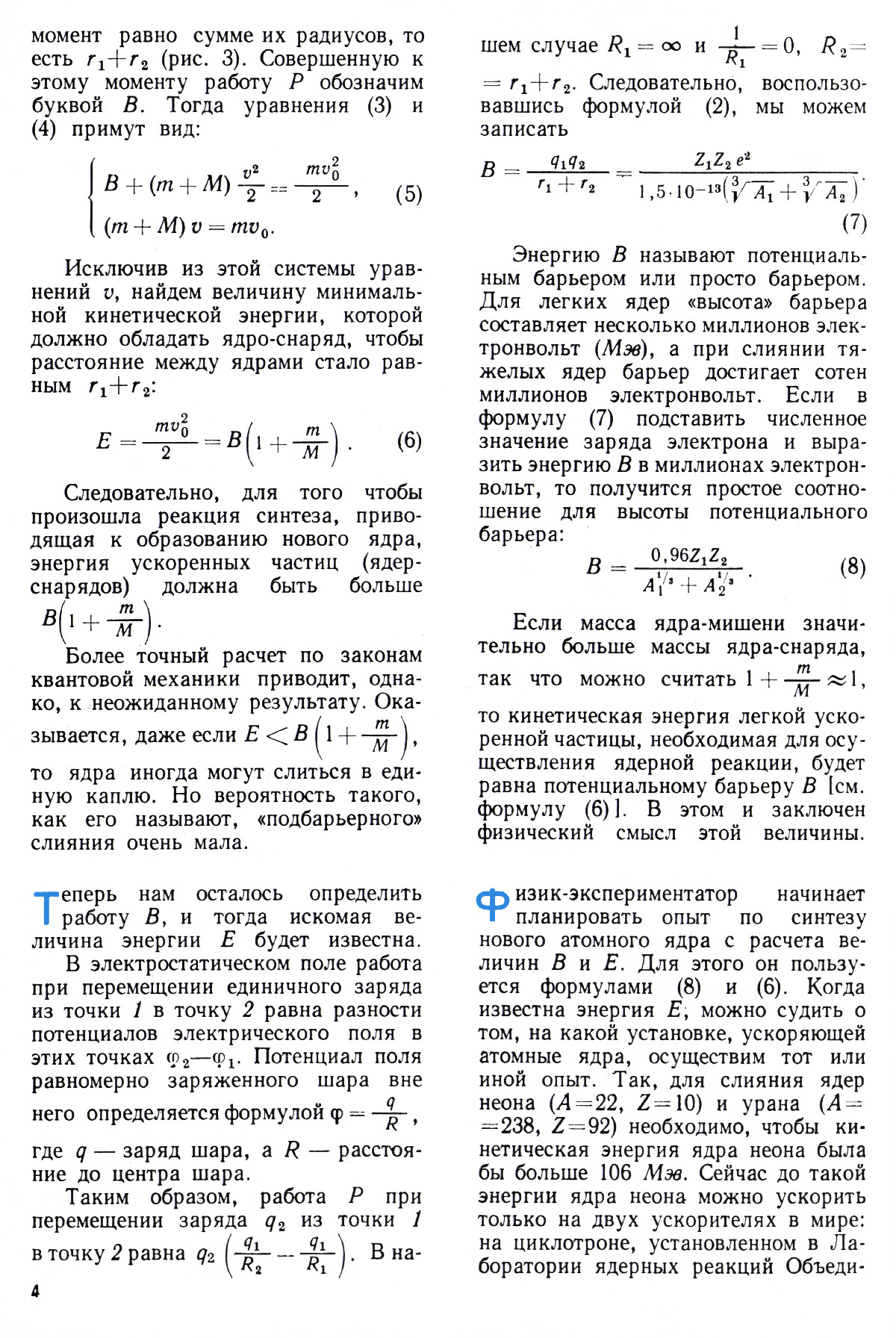 Стр. 4