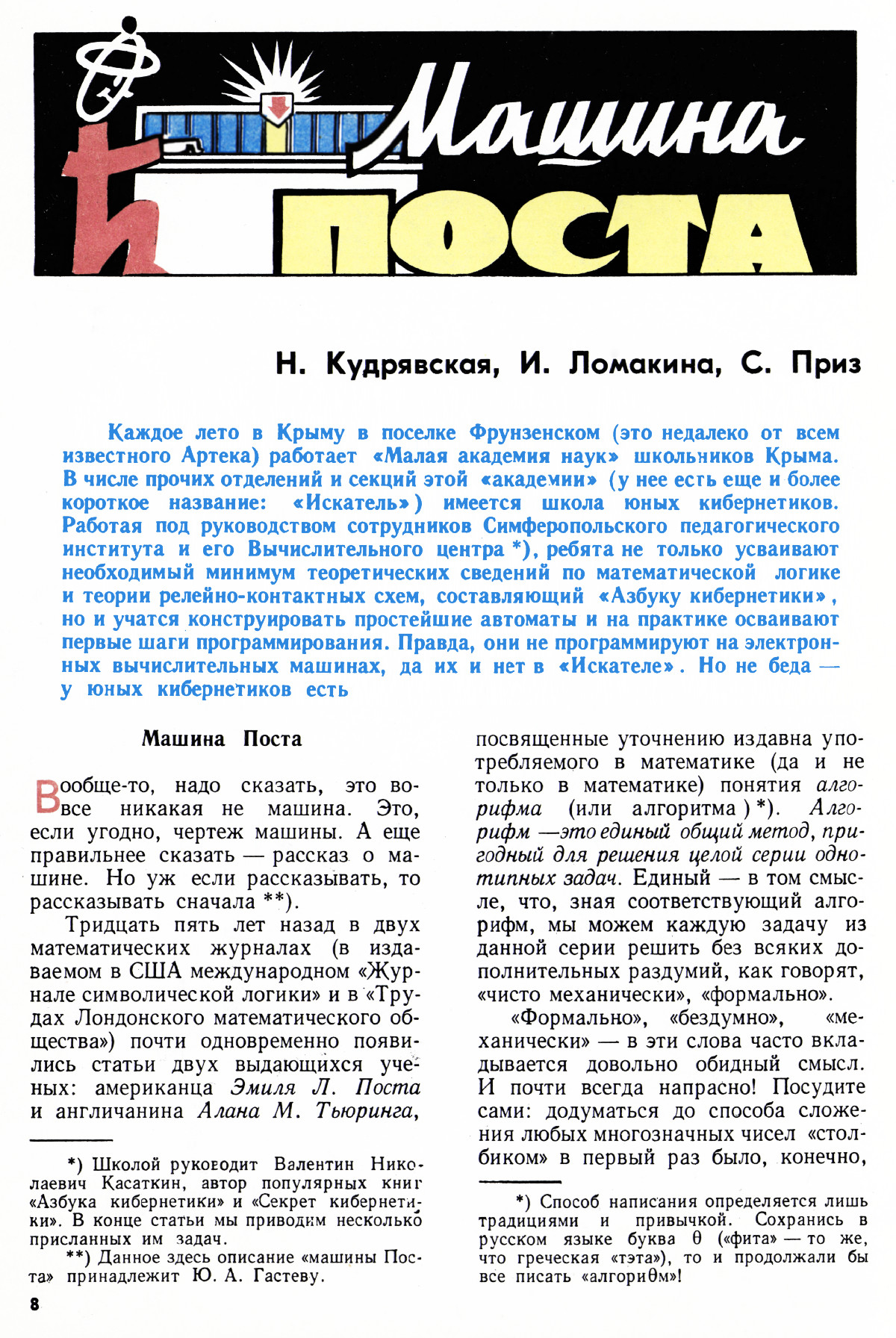 Стр. 8