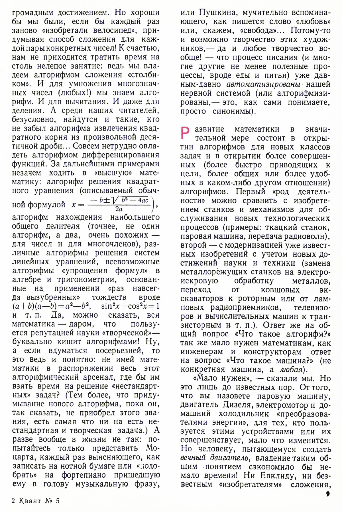Стр. 9