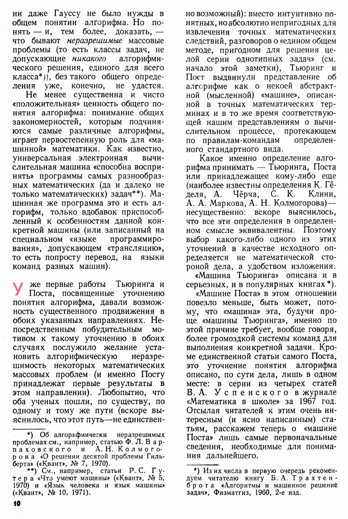 Стр. 10