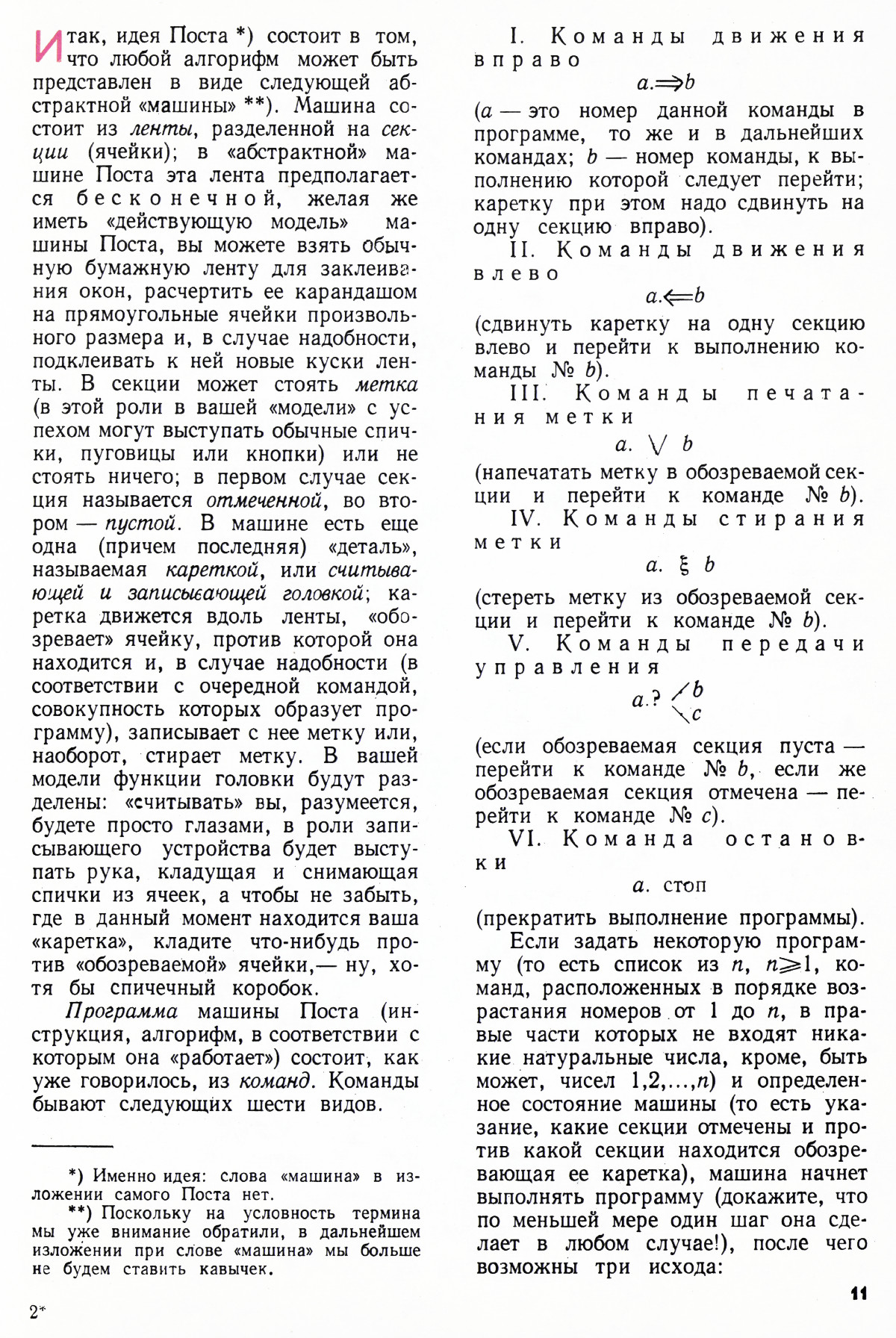 Стр. 11