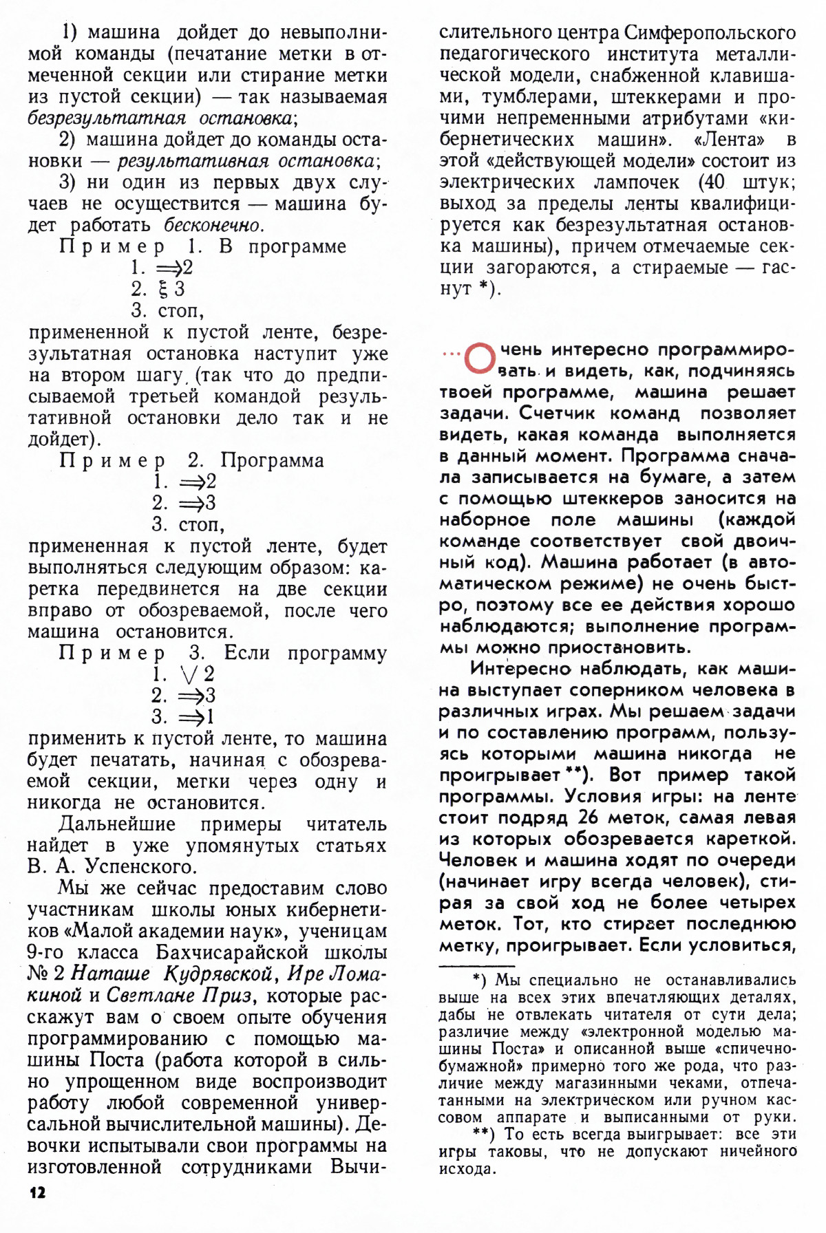 Стр. 12