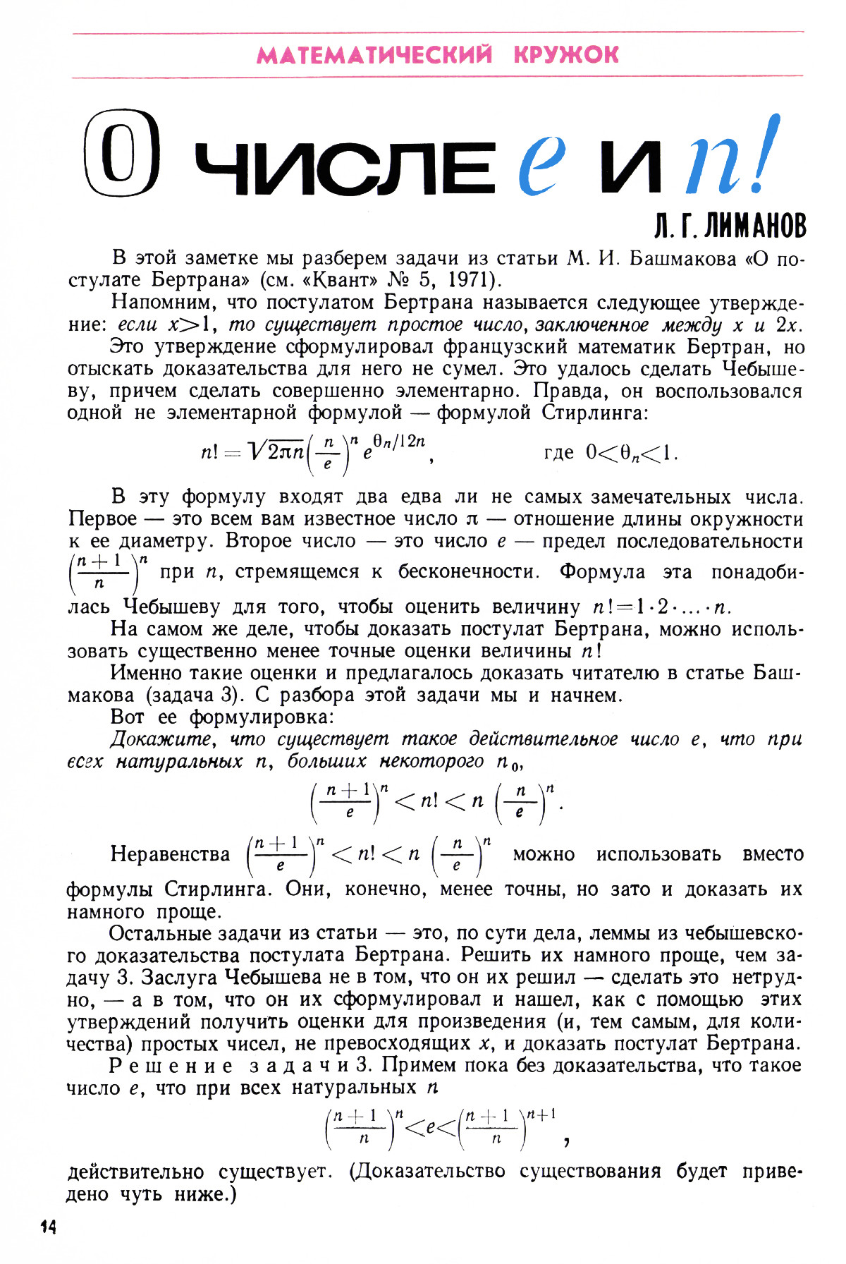 Стр. 14