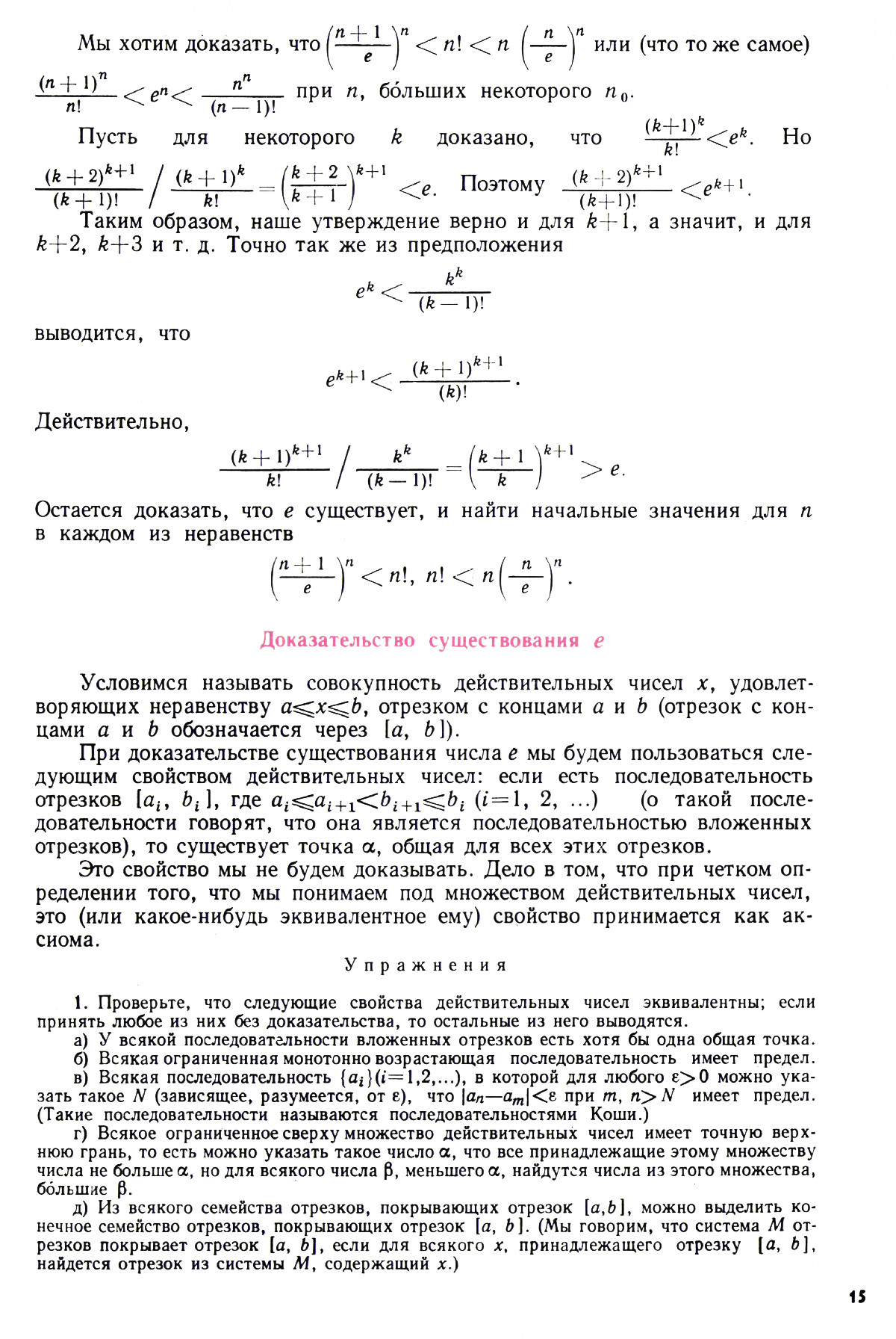 Стр. 15