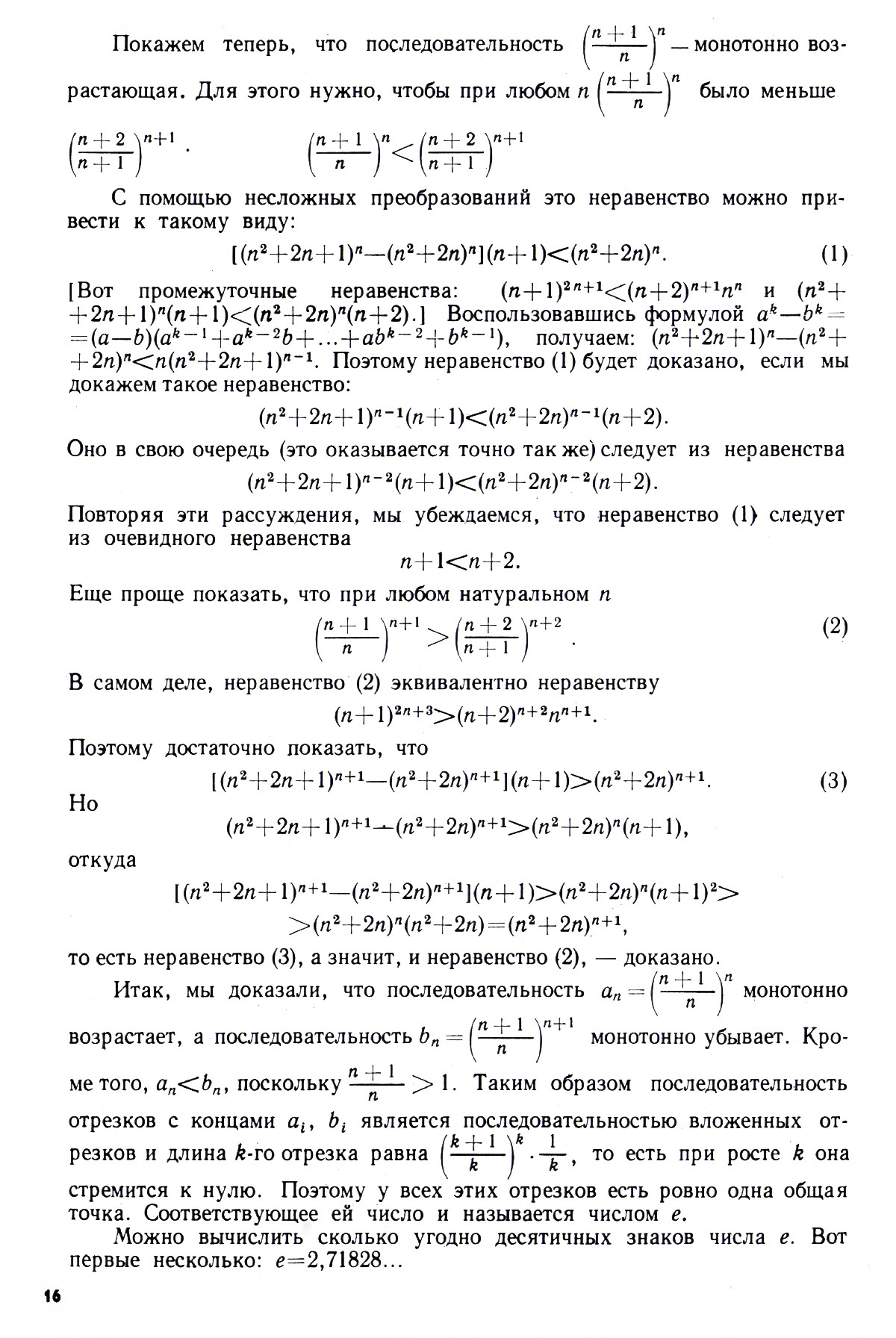 Стр. 16