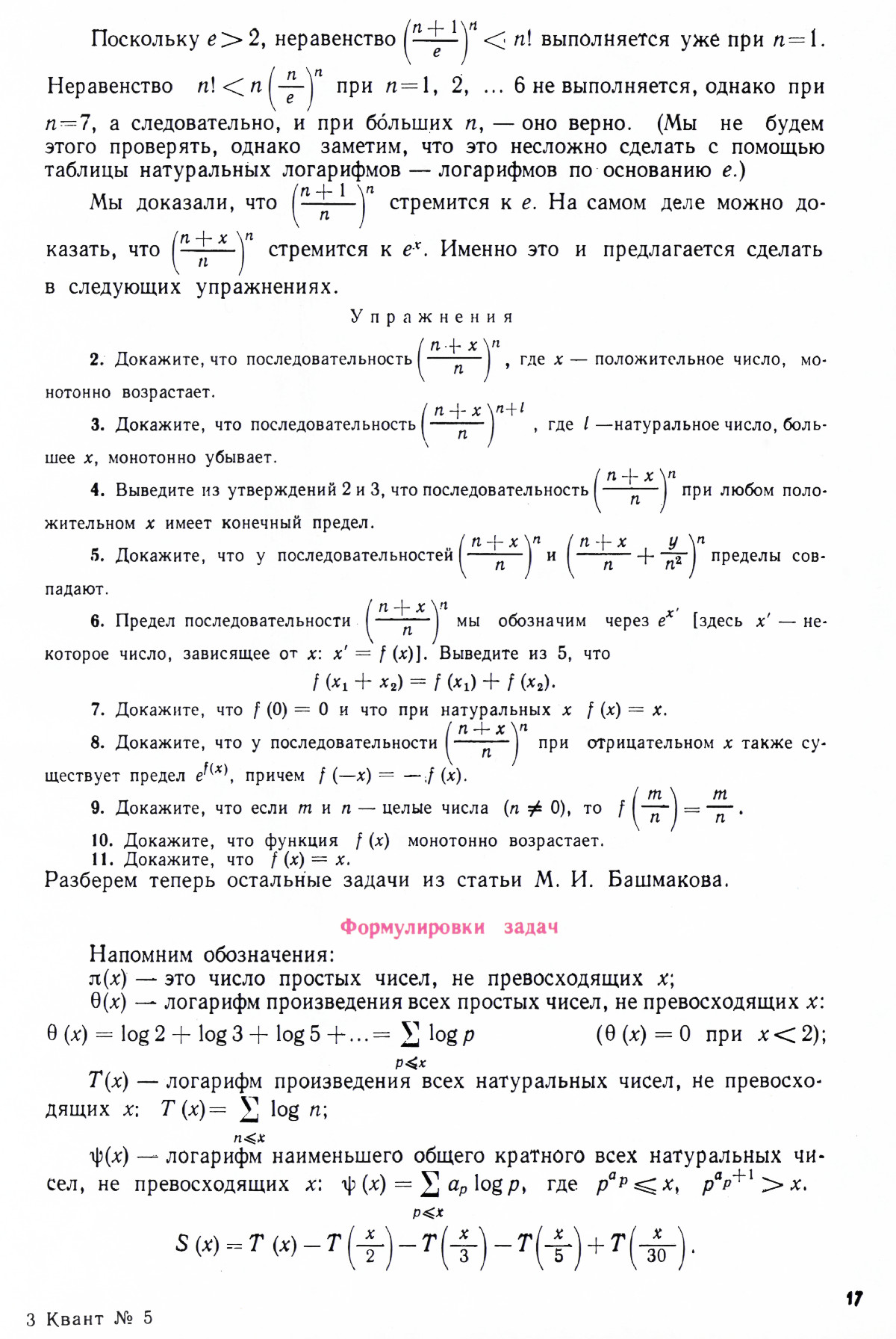 Стр. 17