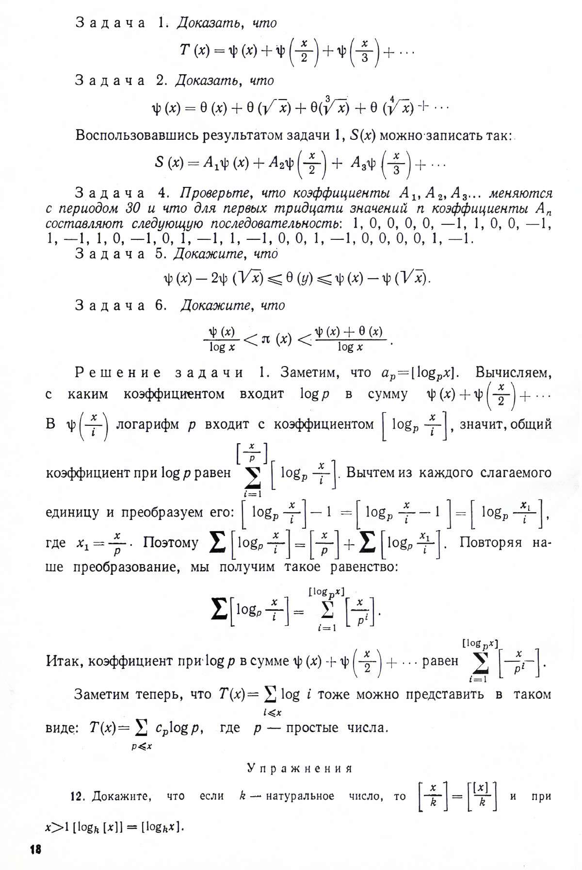 Стр. 18