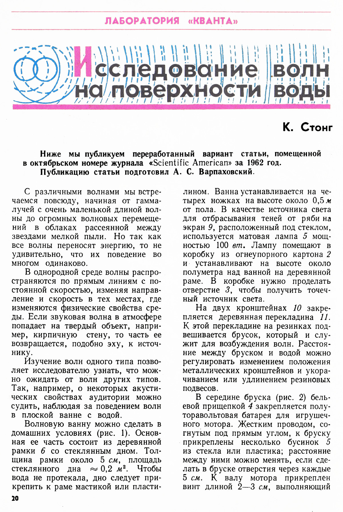 Стр. 20