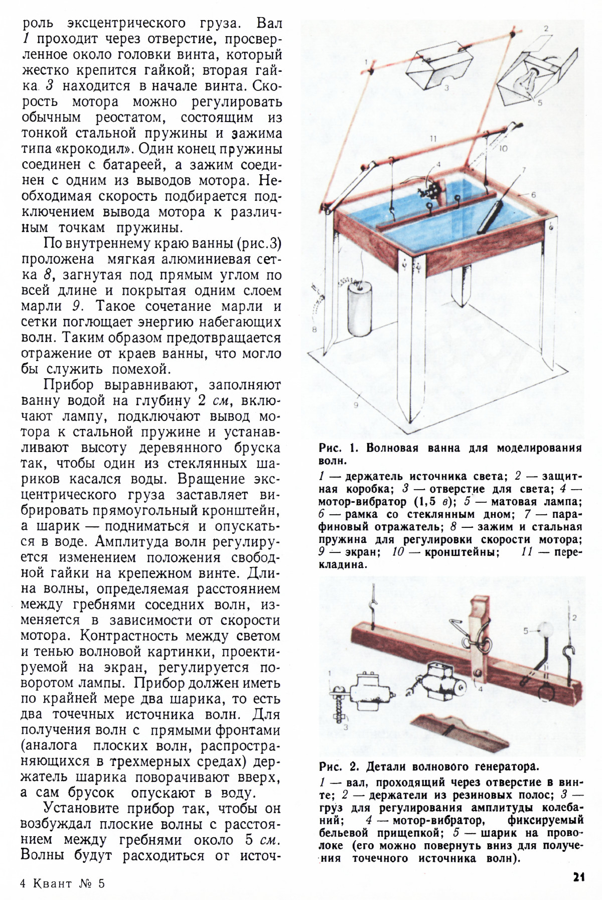 Стр. 21