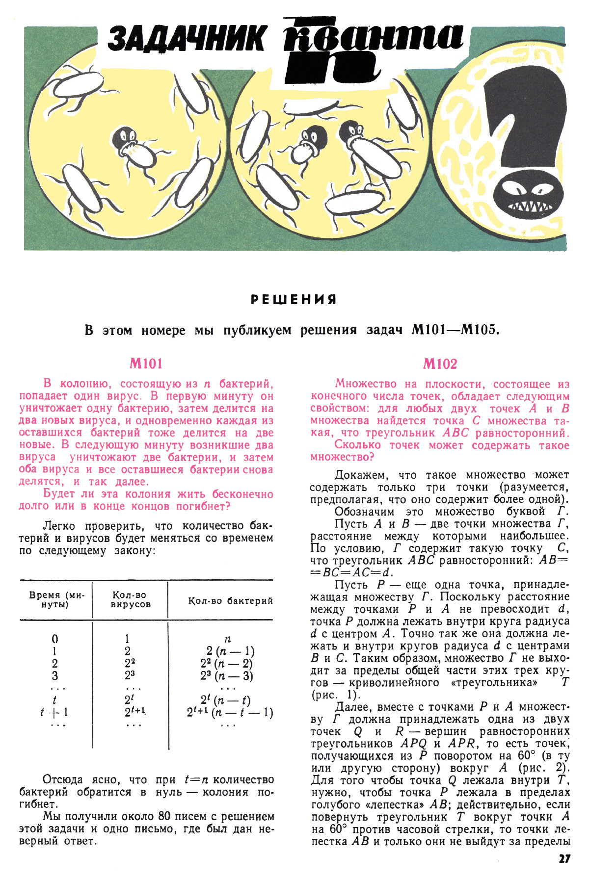 Стр. 27