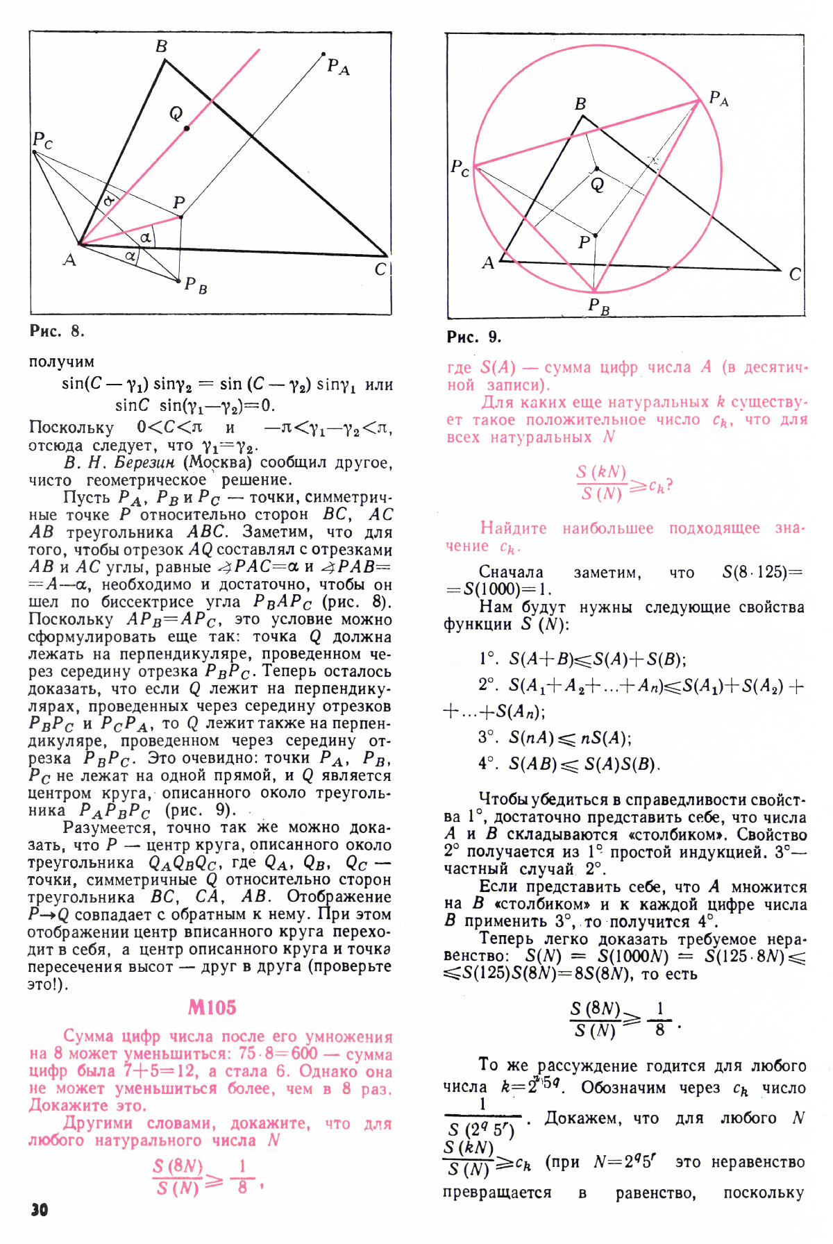 Стр. 30