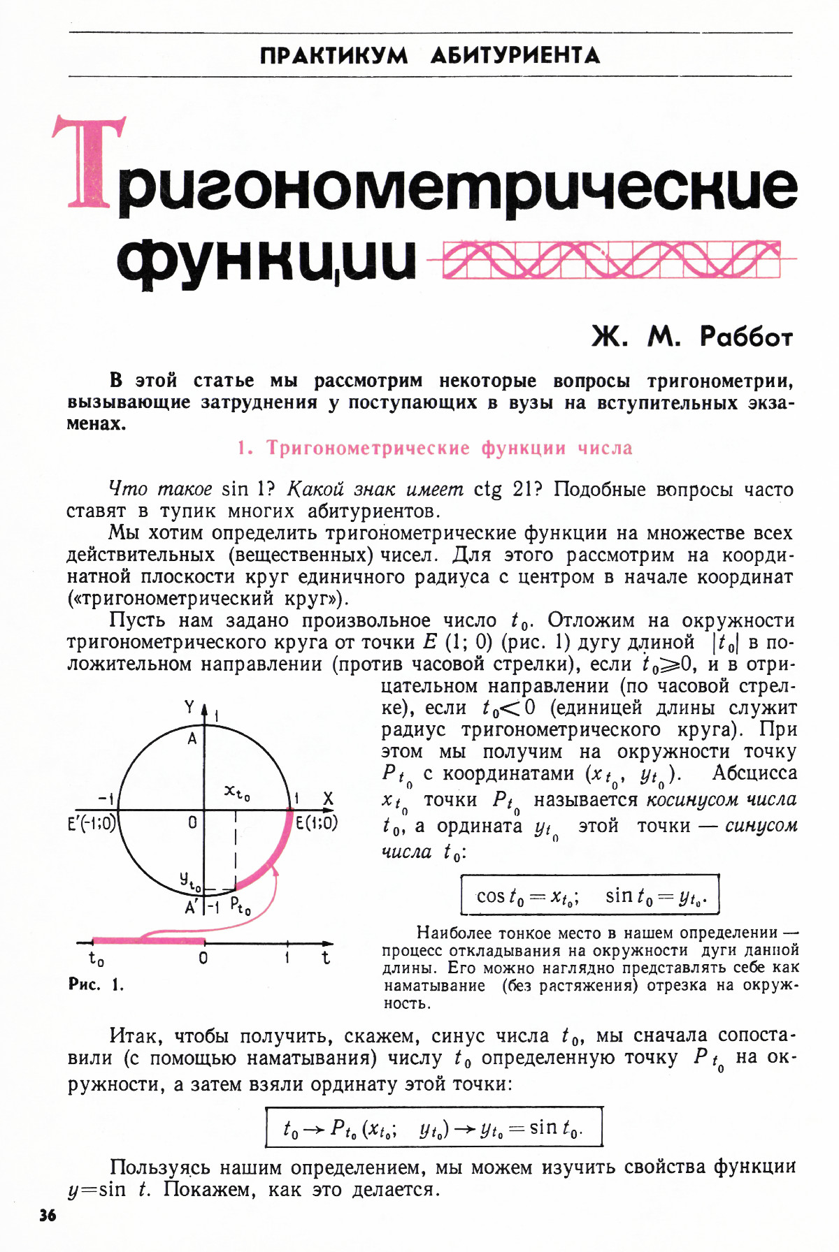 Стр. 36