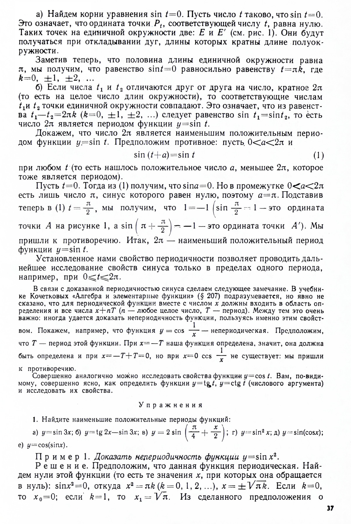 Стр. 37