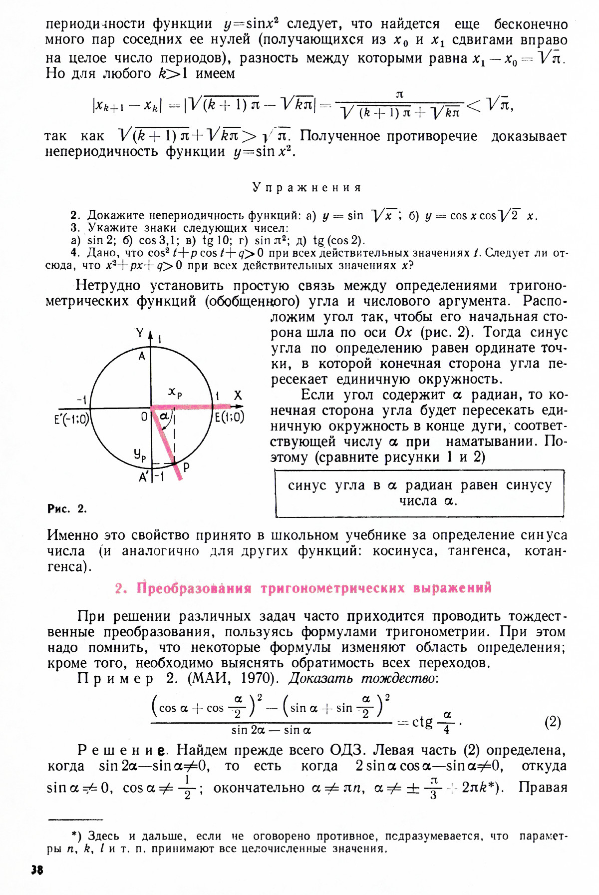 Стр. 38
