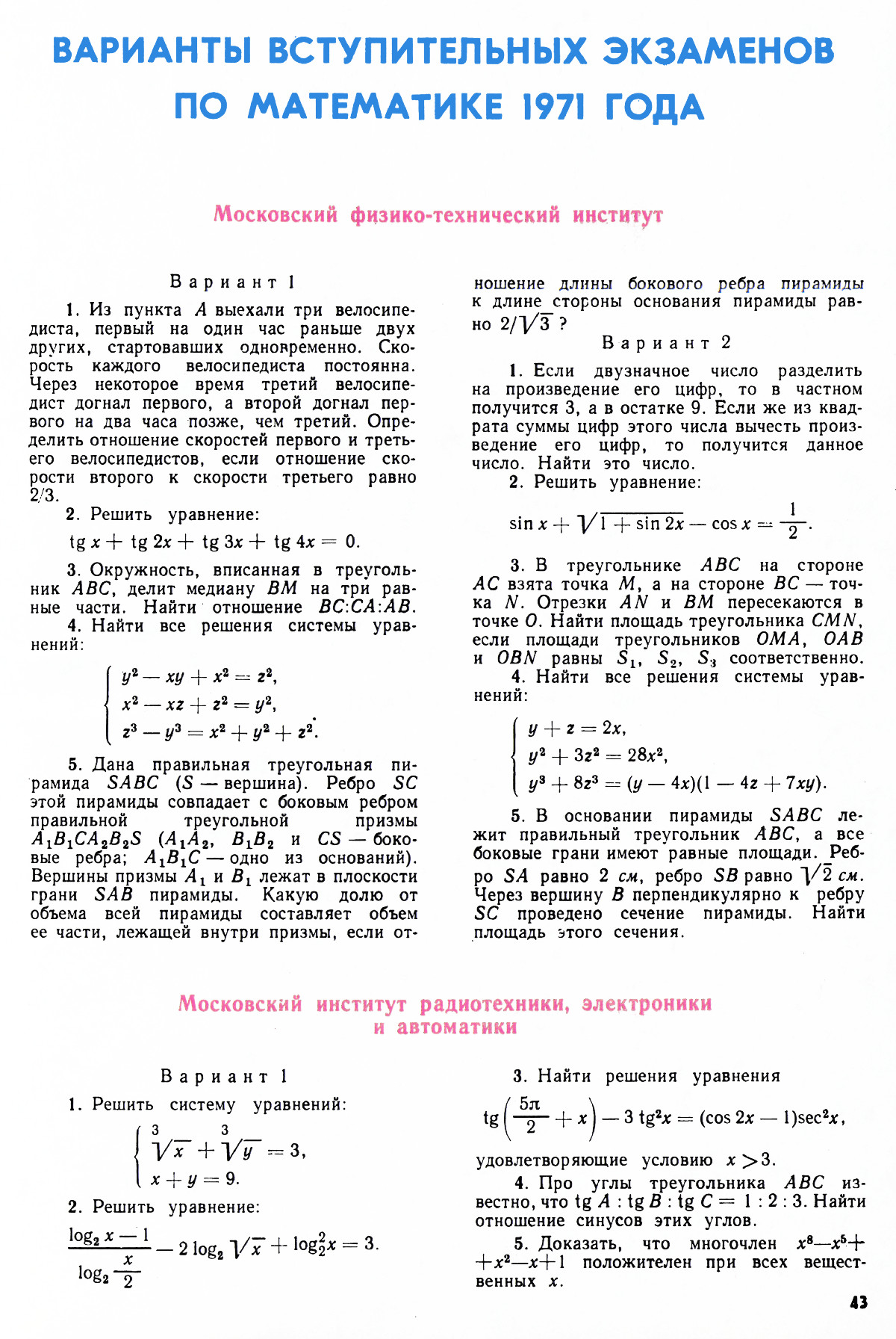 Стр. 43