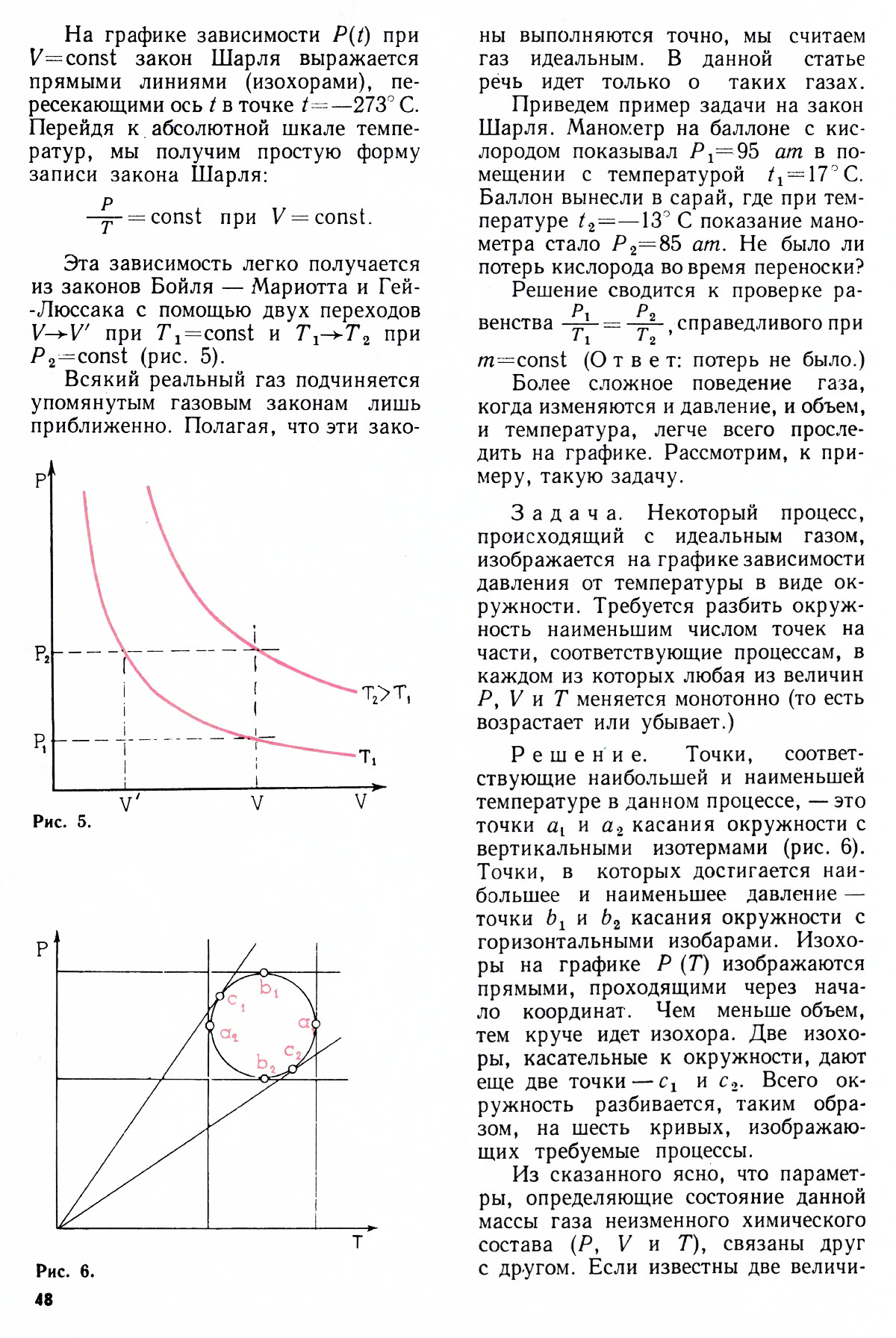 Стр. 48