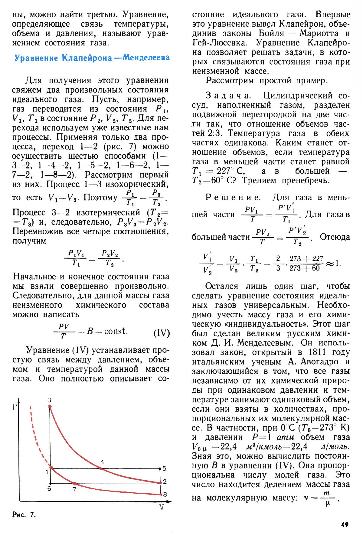 Стр. 49