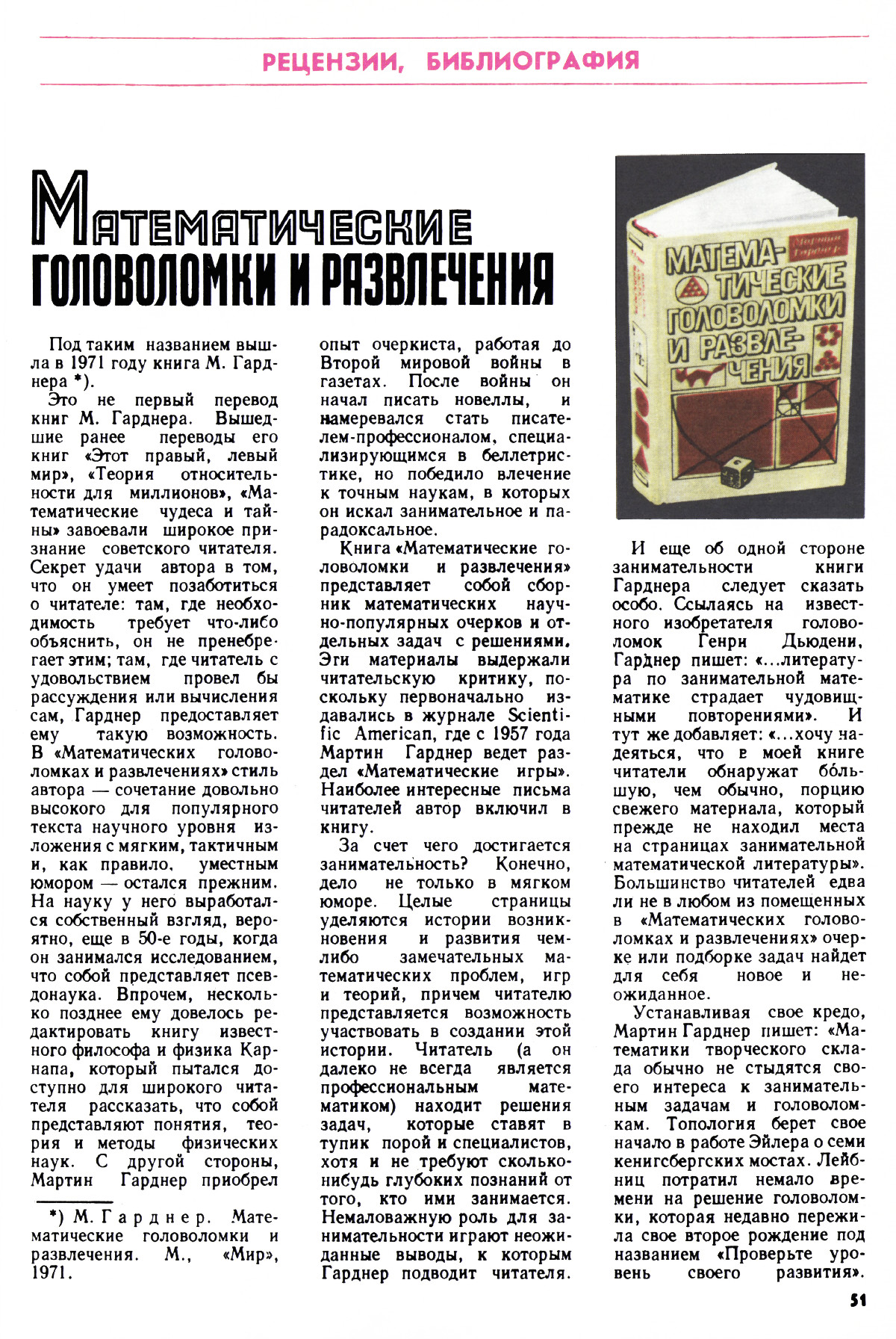 Стр. 51
