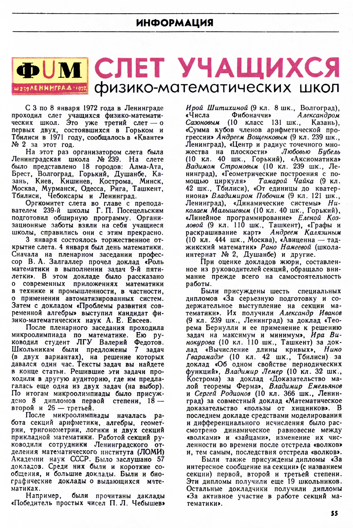 Стр. 55