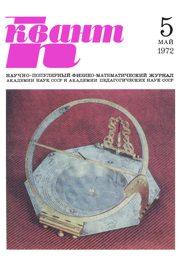 1972, № 5