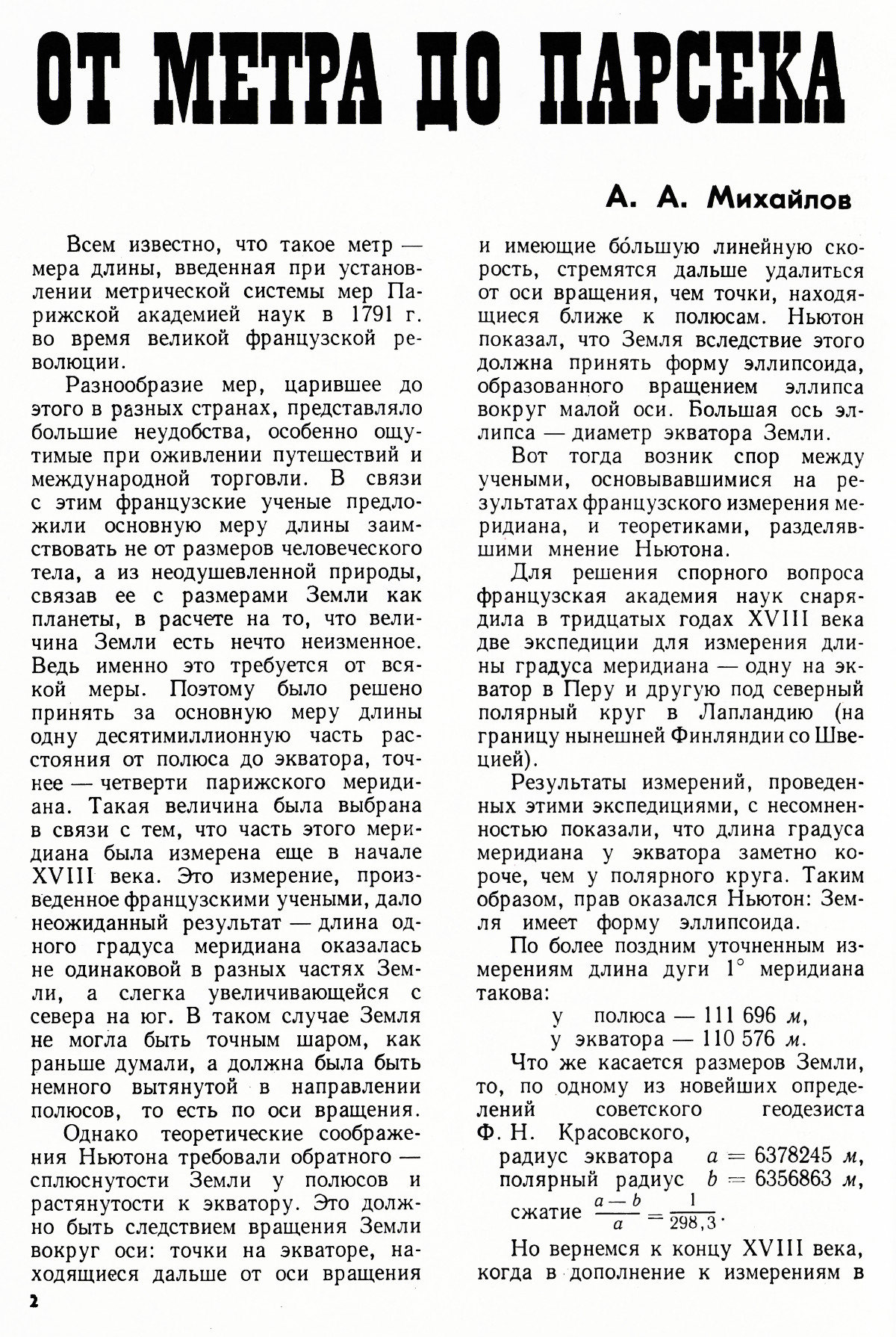 Стр. 2