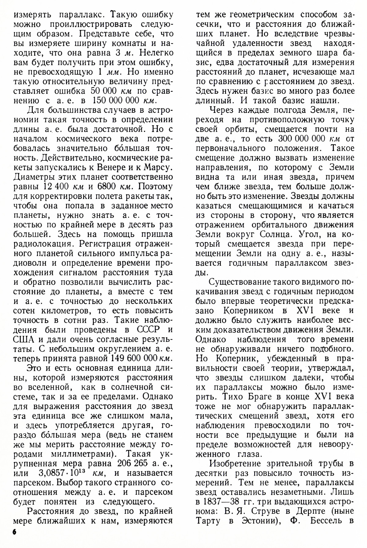 Стр. 6