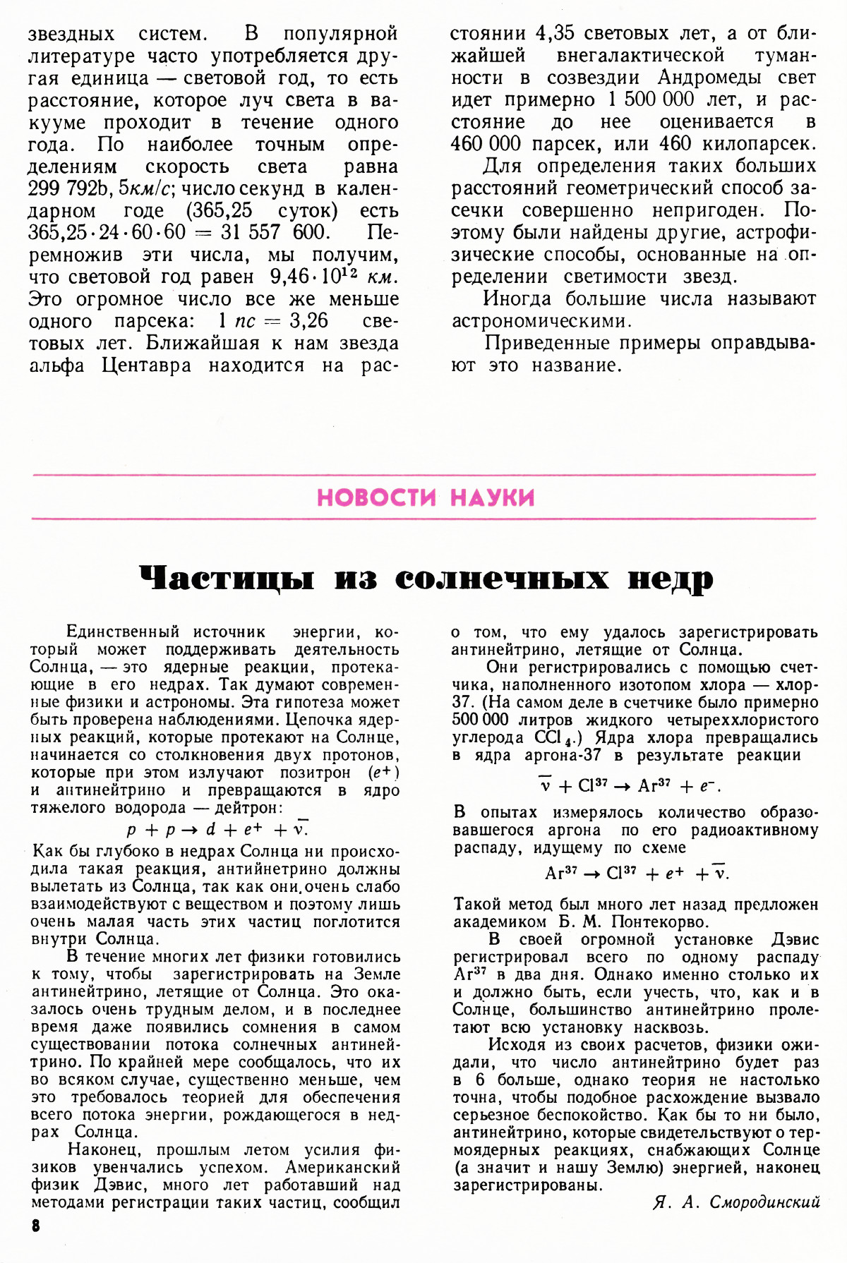 Стр. 8